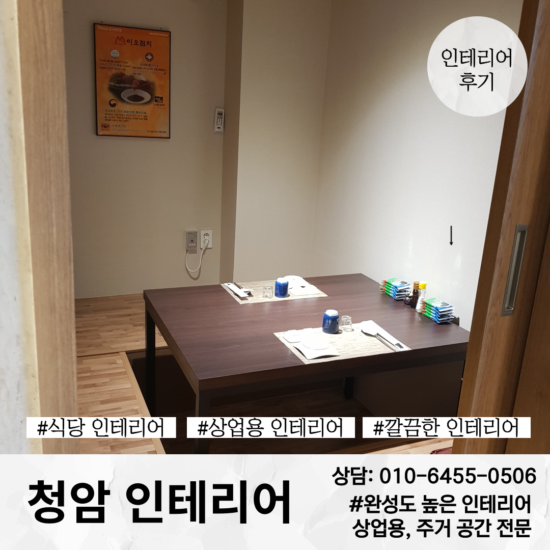 청암인테리어