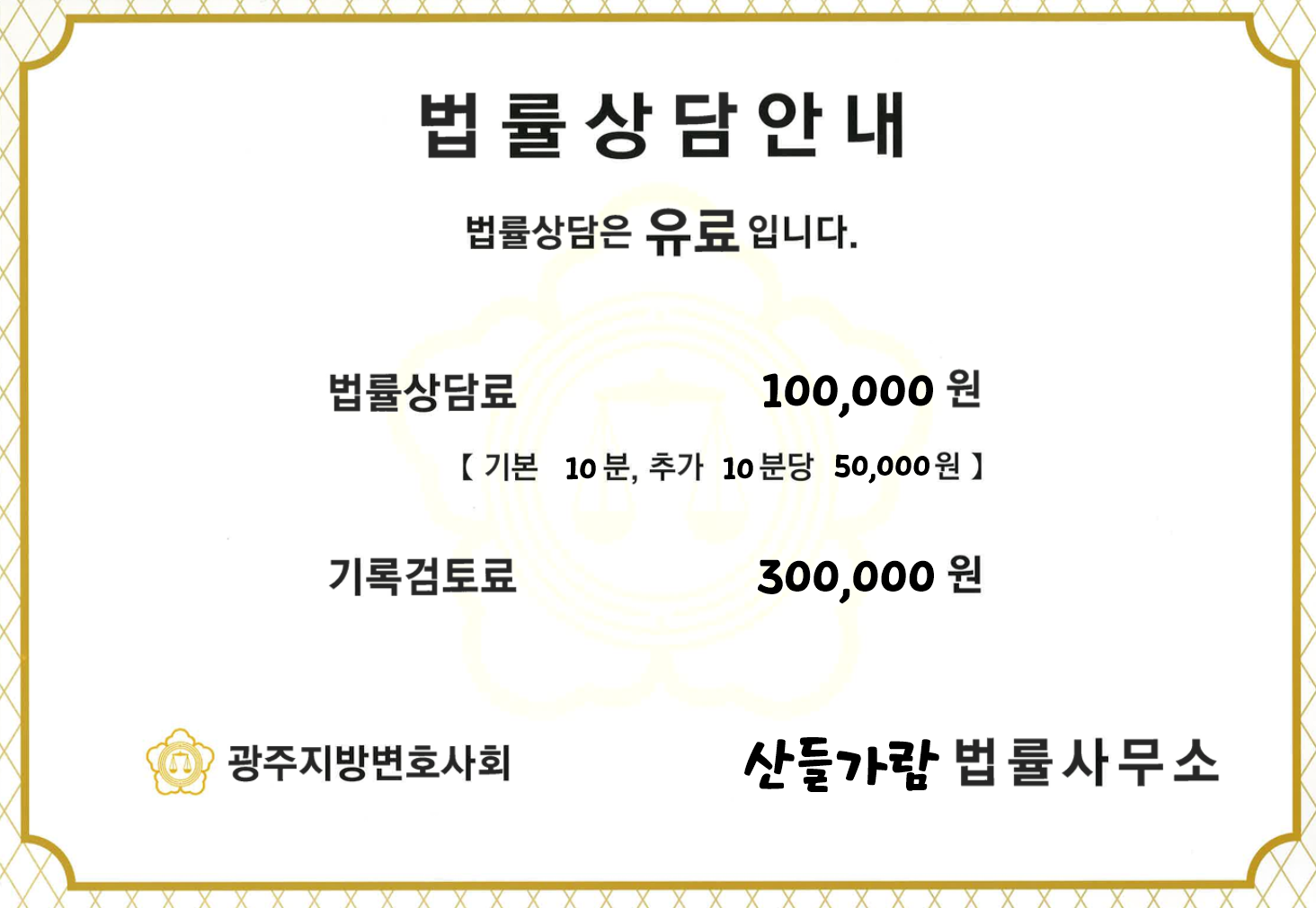산들가람법률사무소
