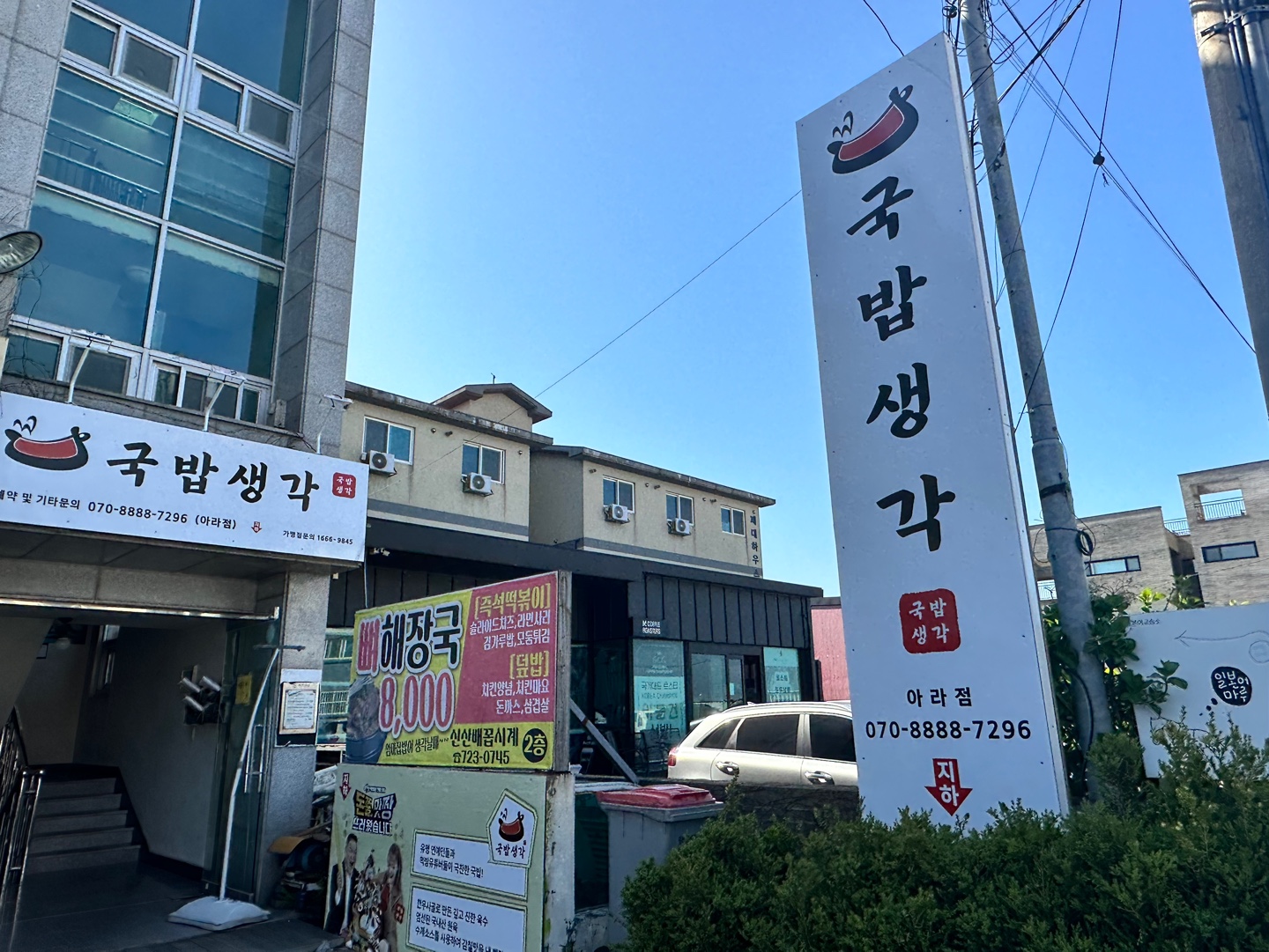 국밥생각 아라점