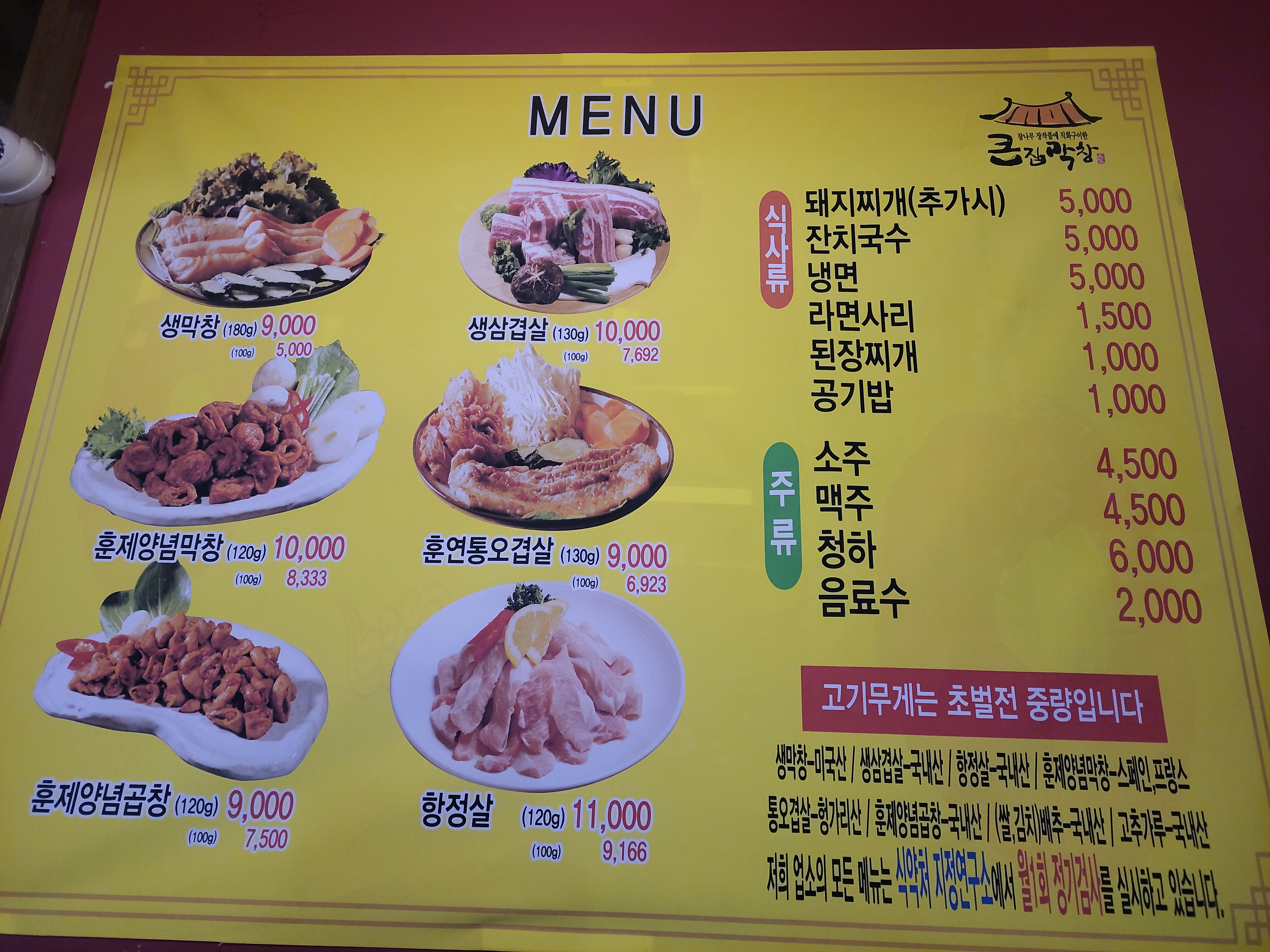 큰집막창 진평점