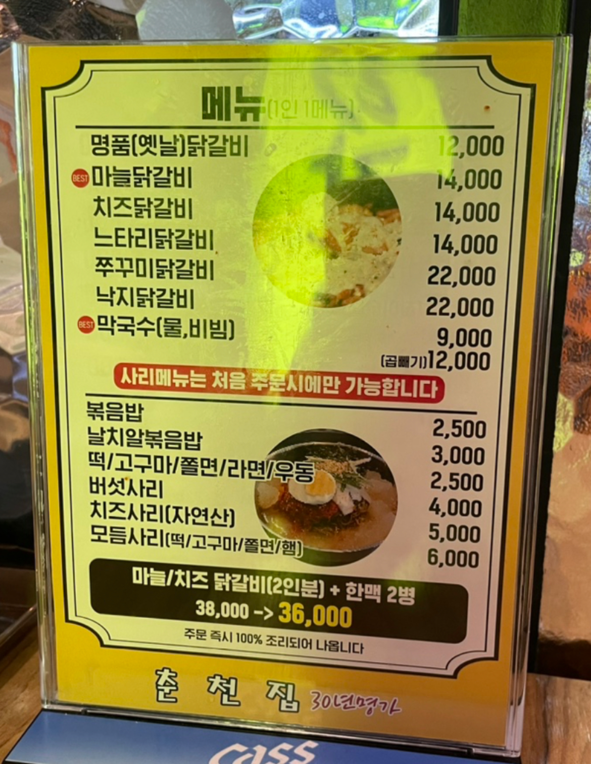 춘천집 명가