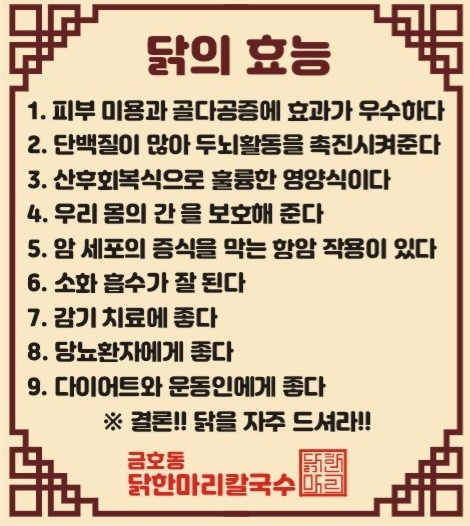 금호동닭한마리칼국수