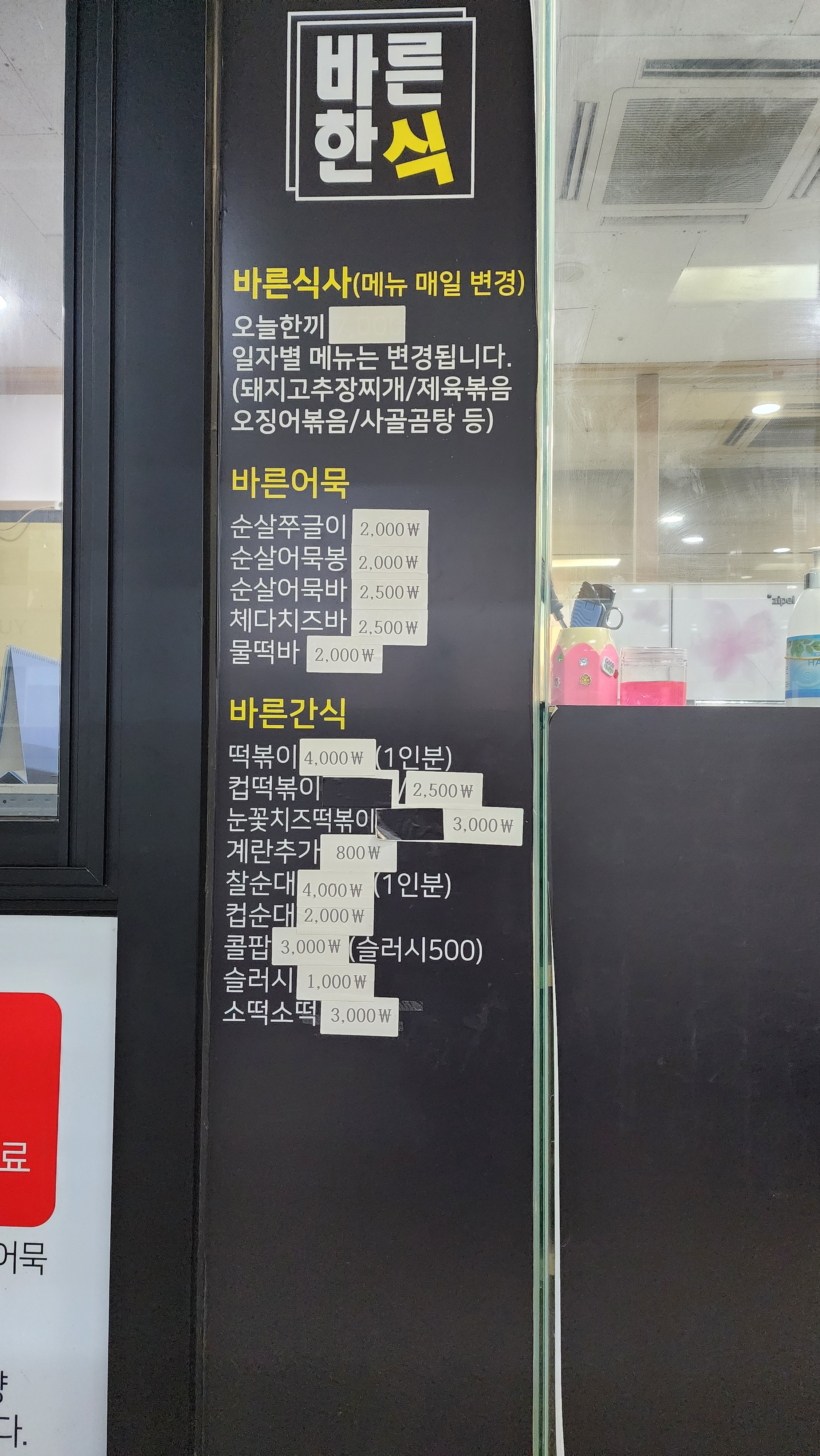 바른한식