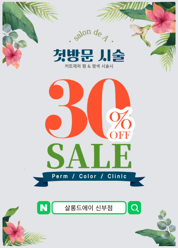 살롱드에이 신부점