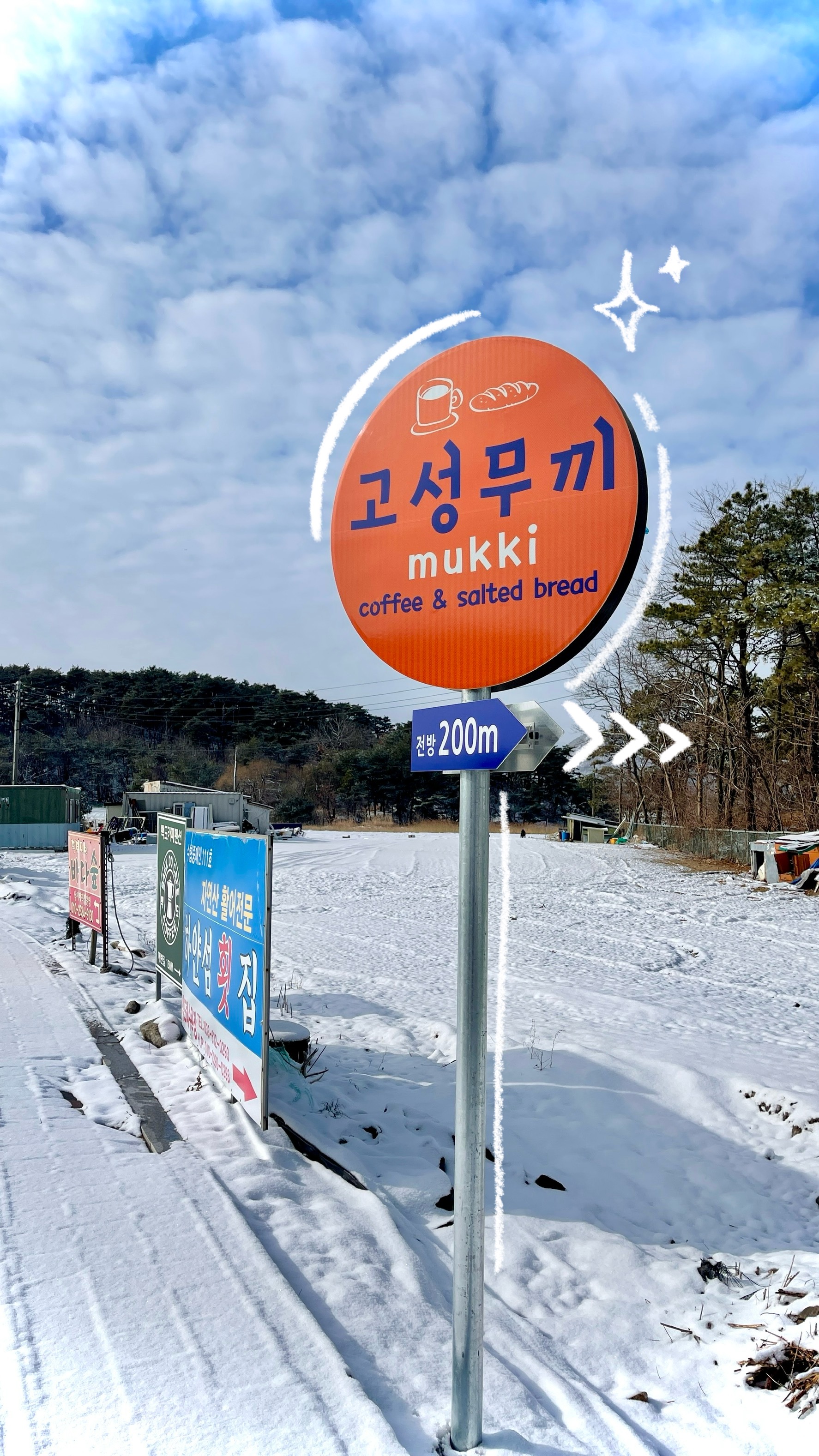 고성무끼 4