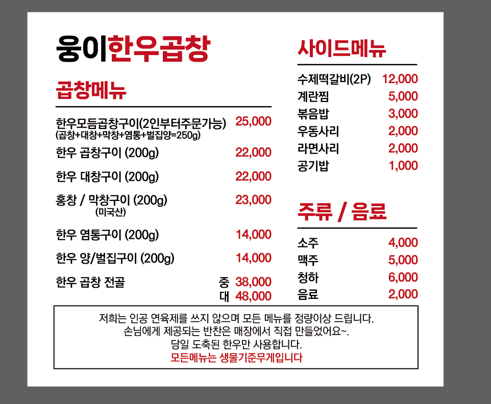 웅이 한우곱창