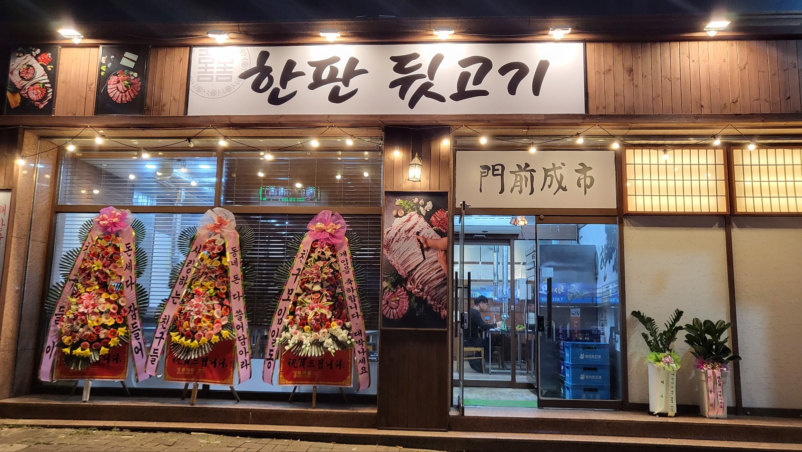 한판뒷고기