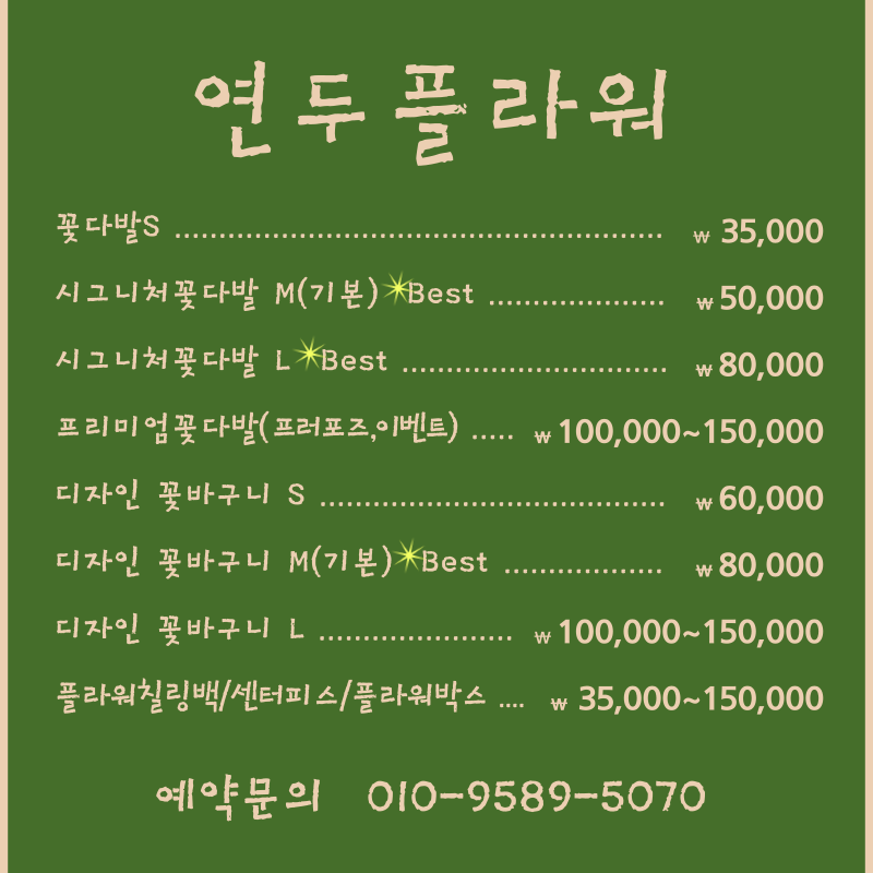 연두플라워