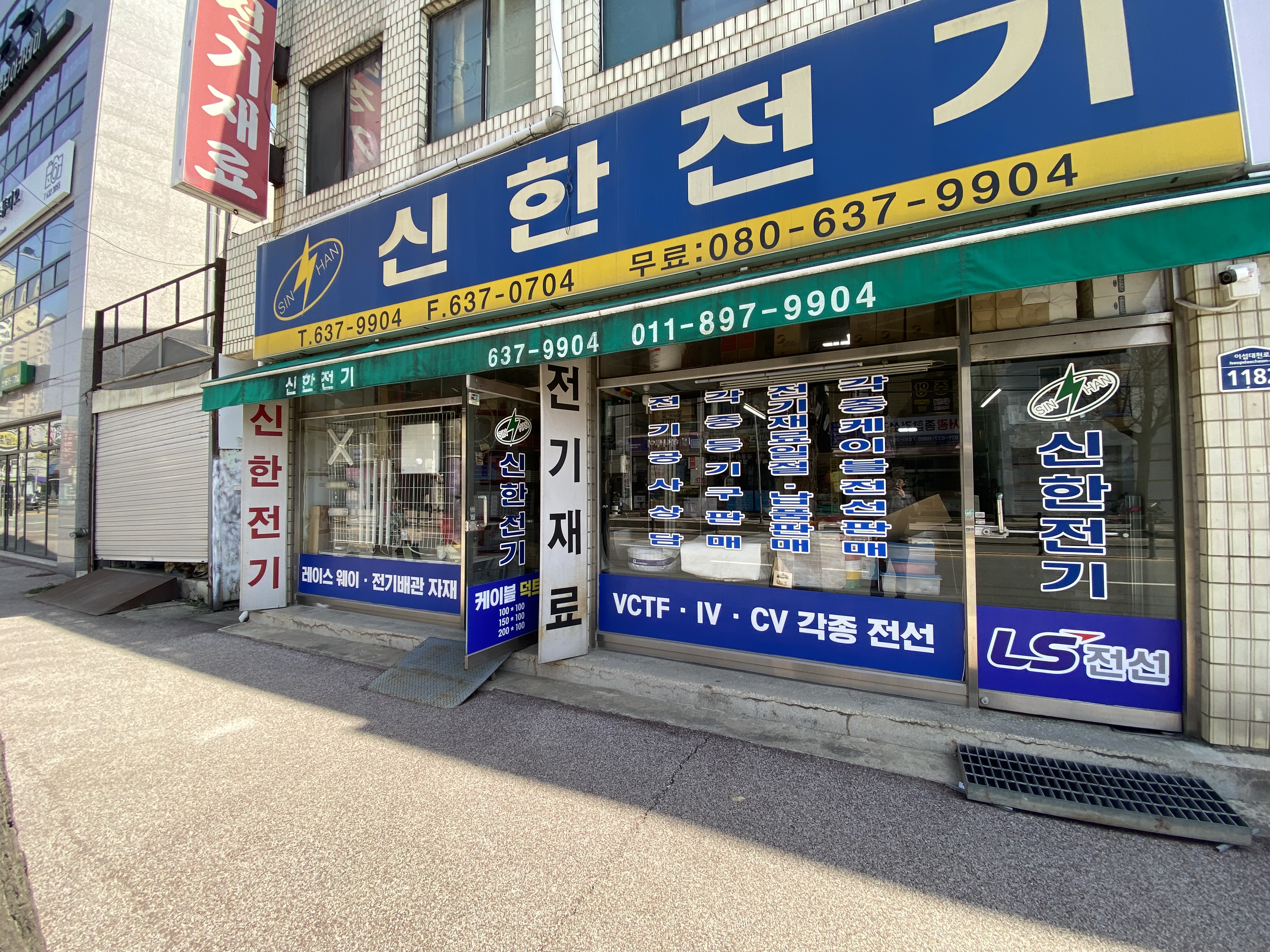 신한전기