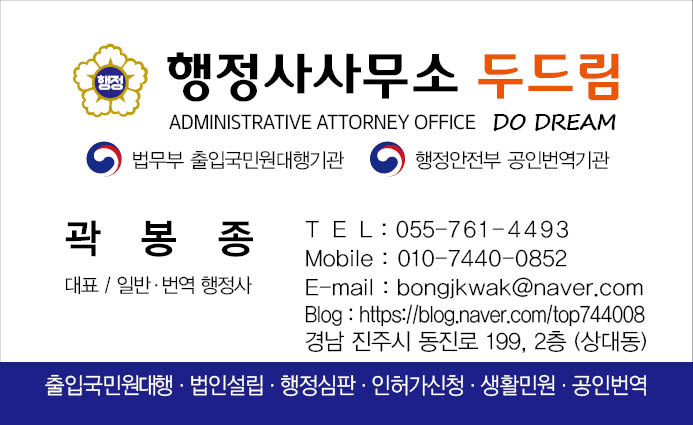 행정사사무소 두드림
