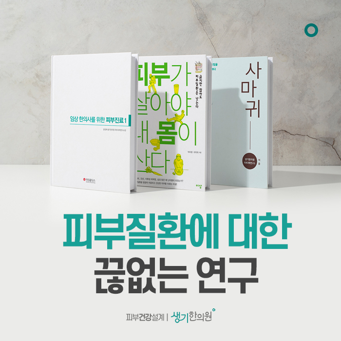 생기한의원 마포공덕 대표 이미지