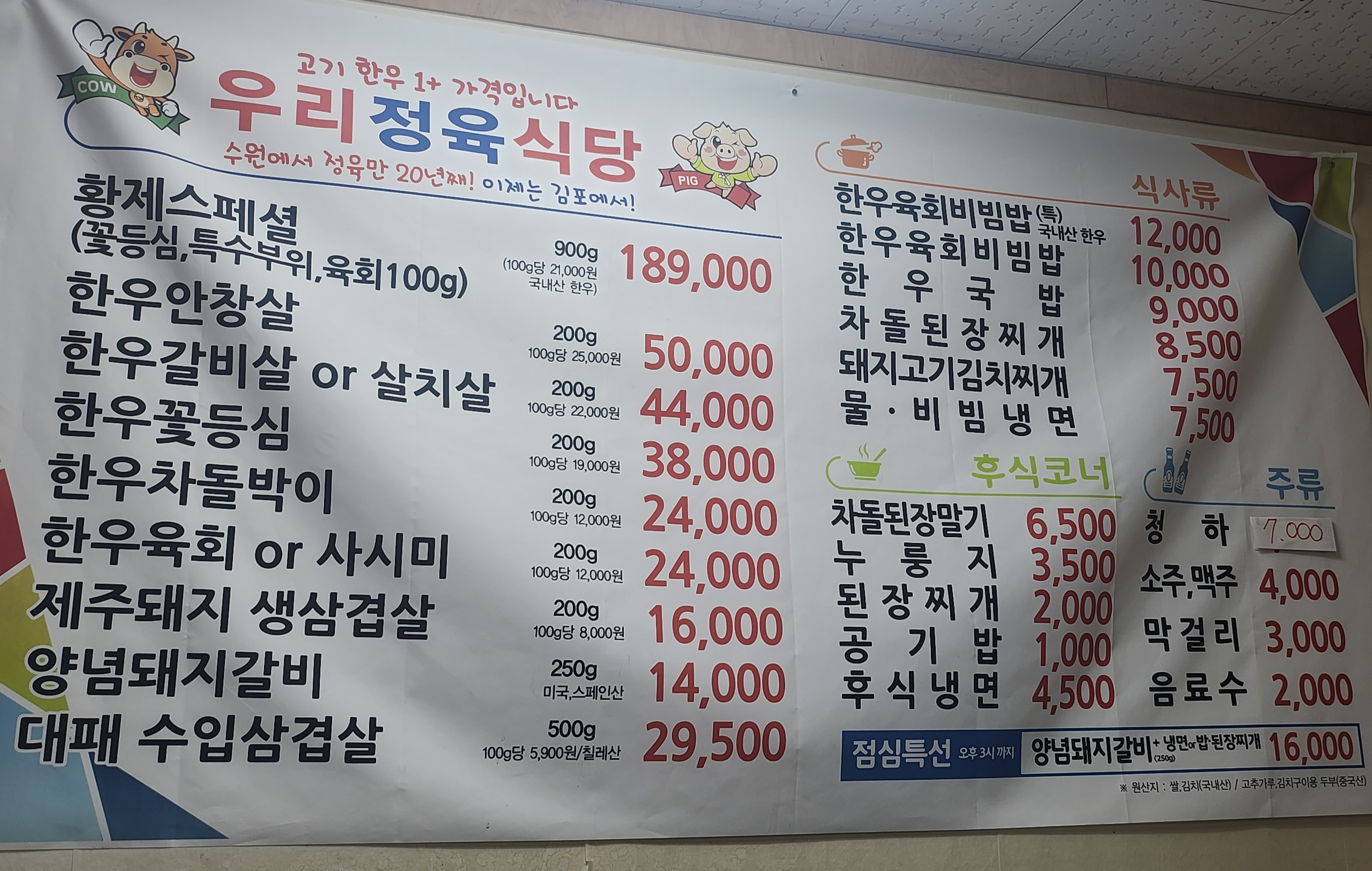 우리정육식당