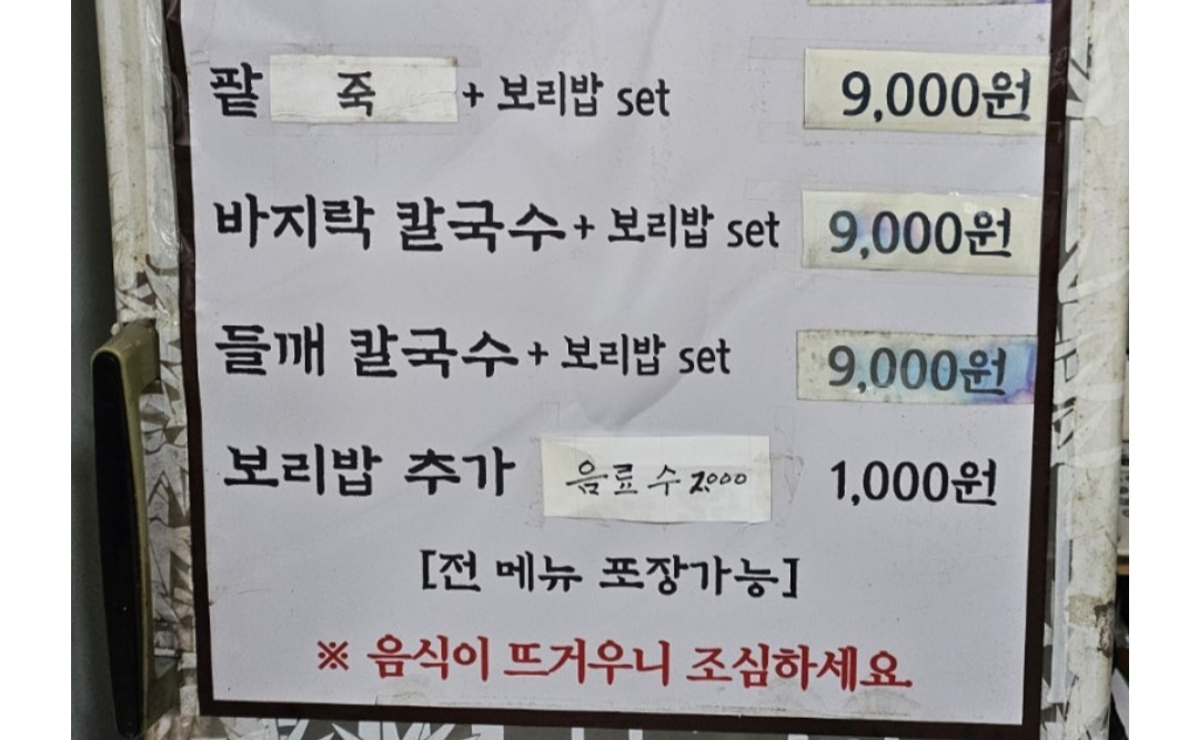 옛날보리밥