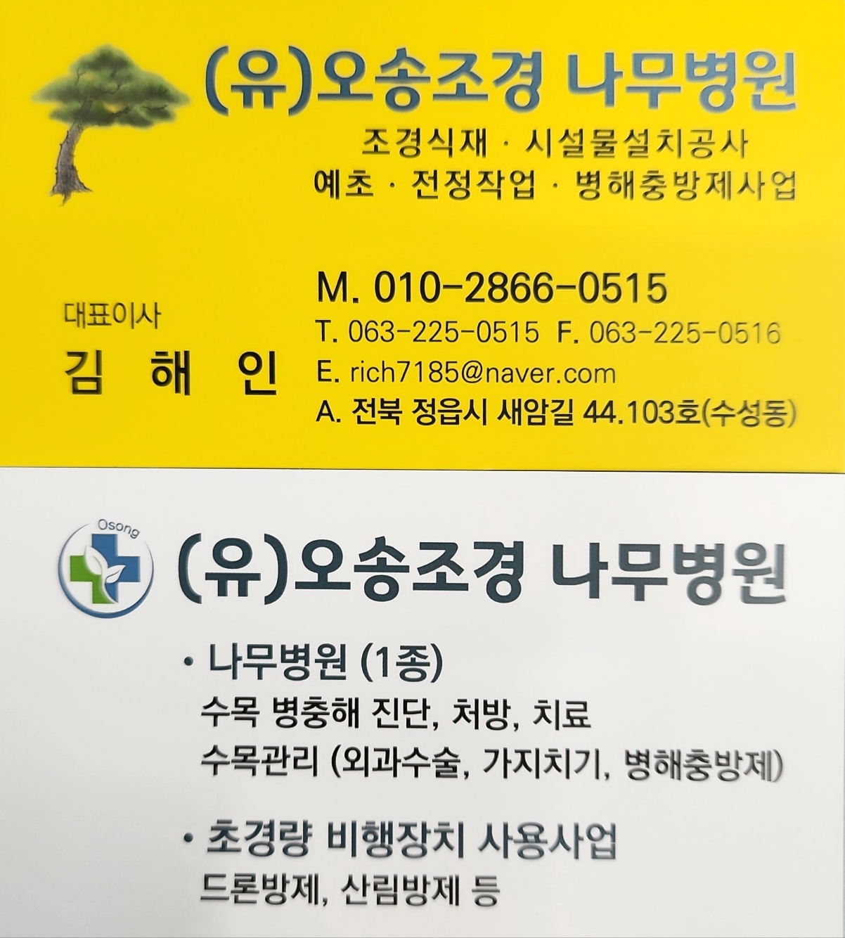 오송조경