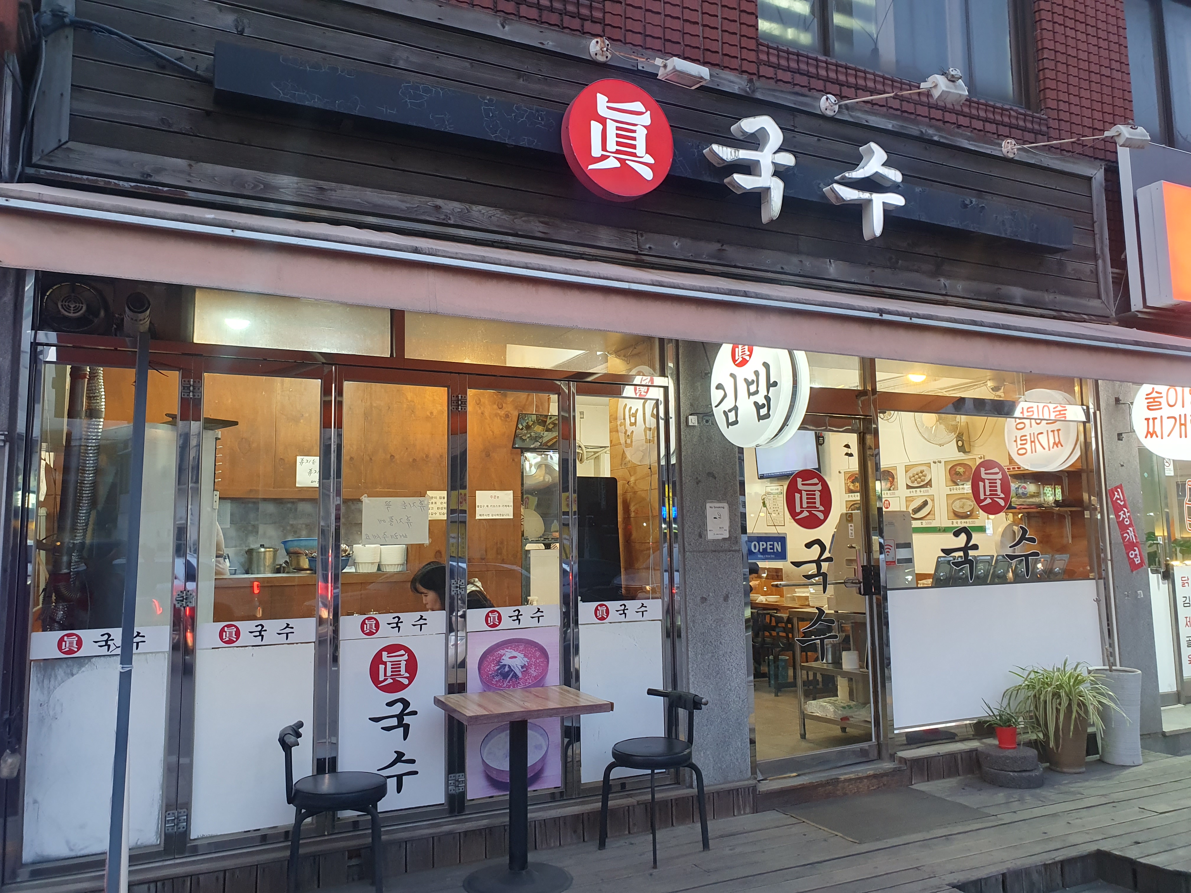 진국수
