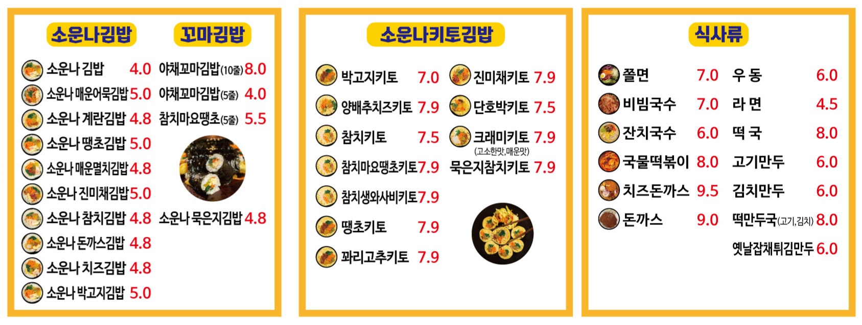 소운나김밥 테크노점