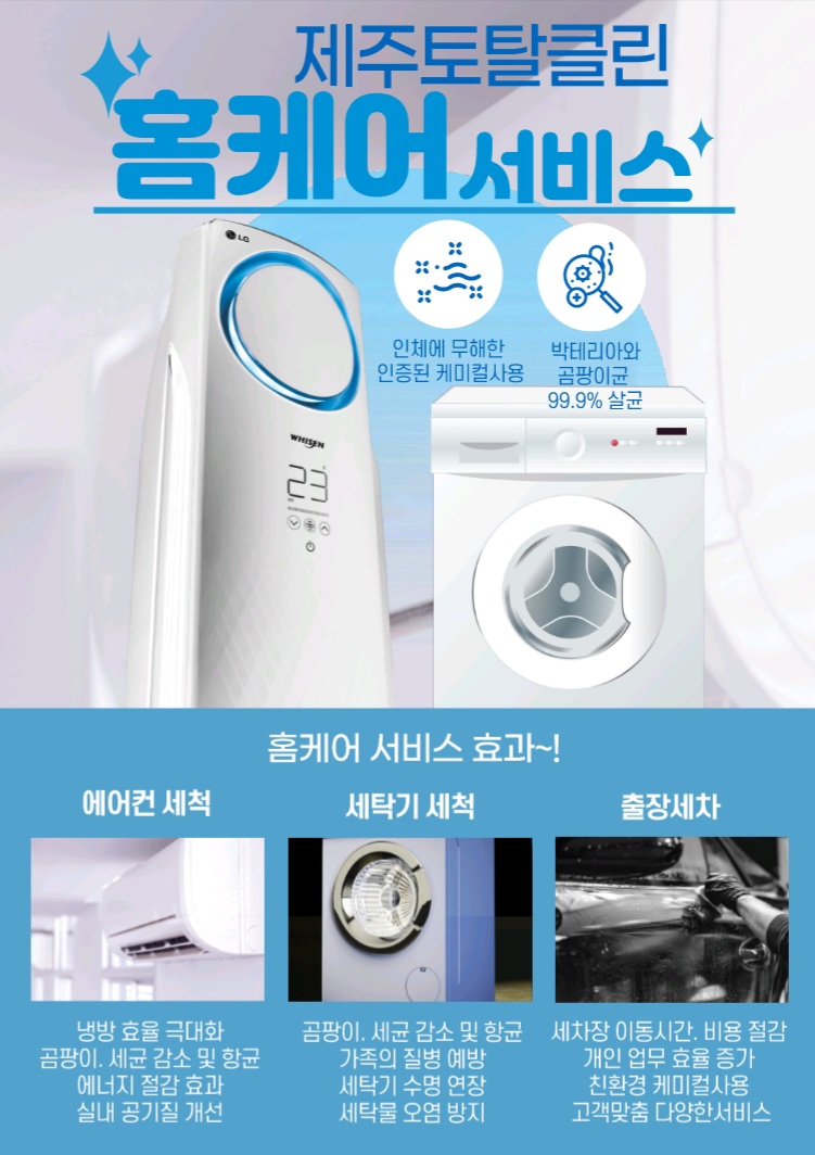제주토탈클린