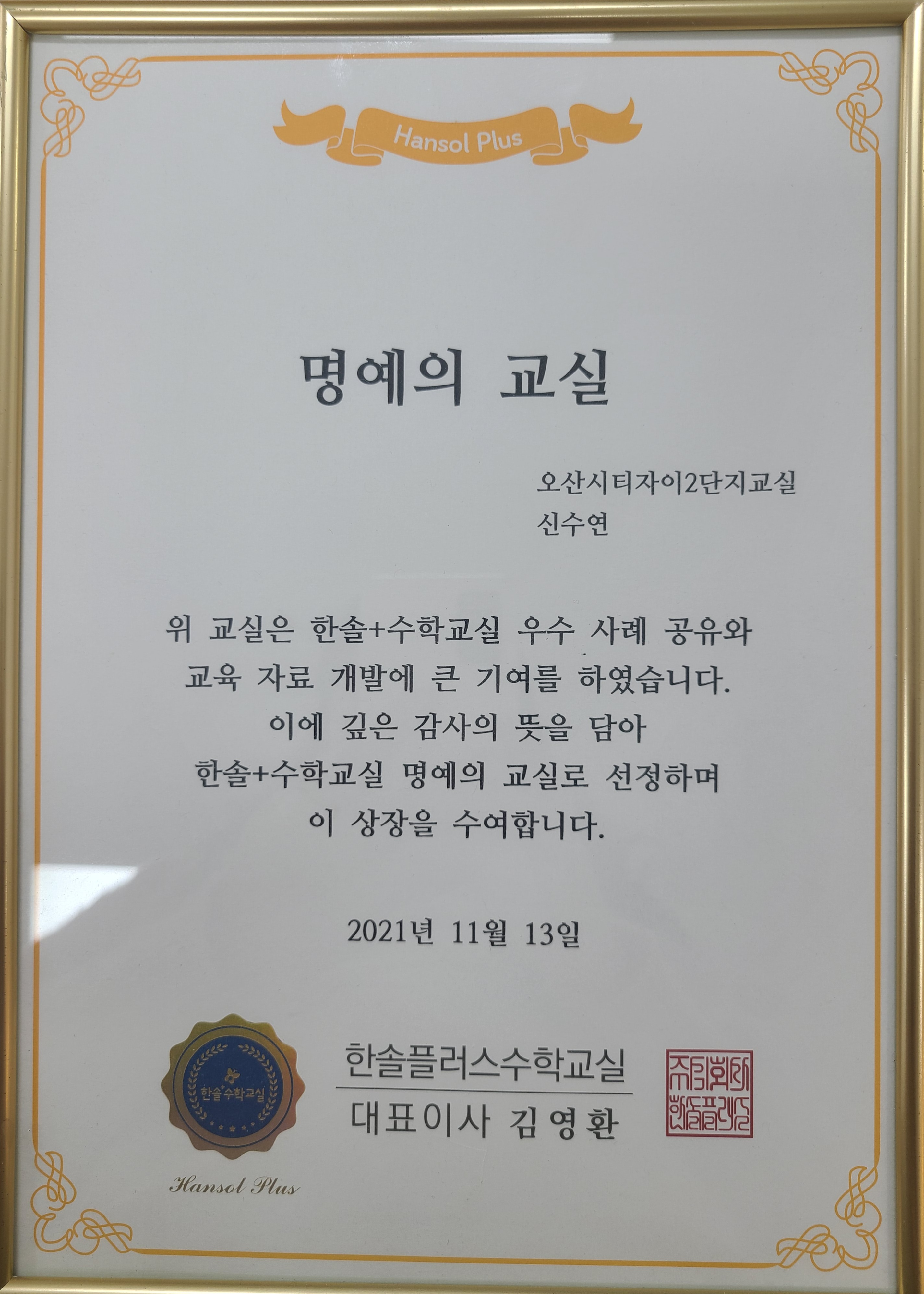 미래엔수학학원 오산시티자이교실
