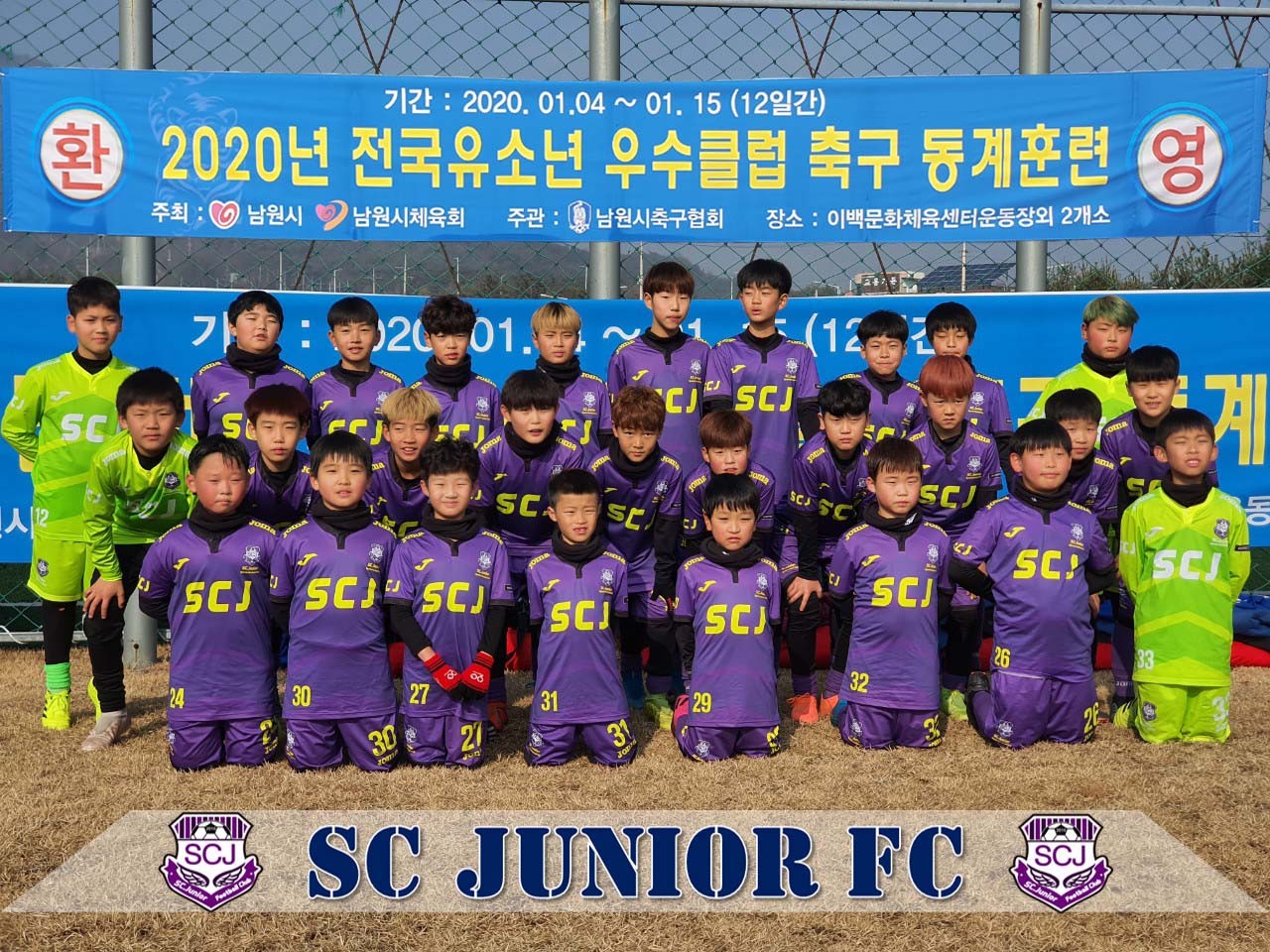 SC주니어축구클럽