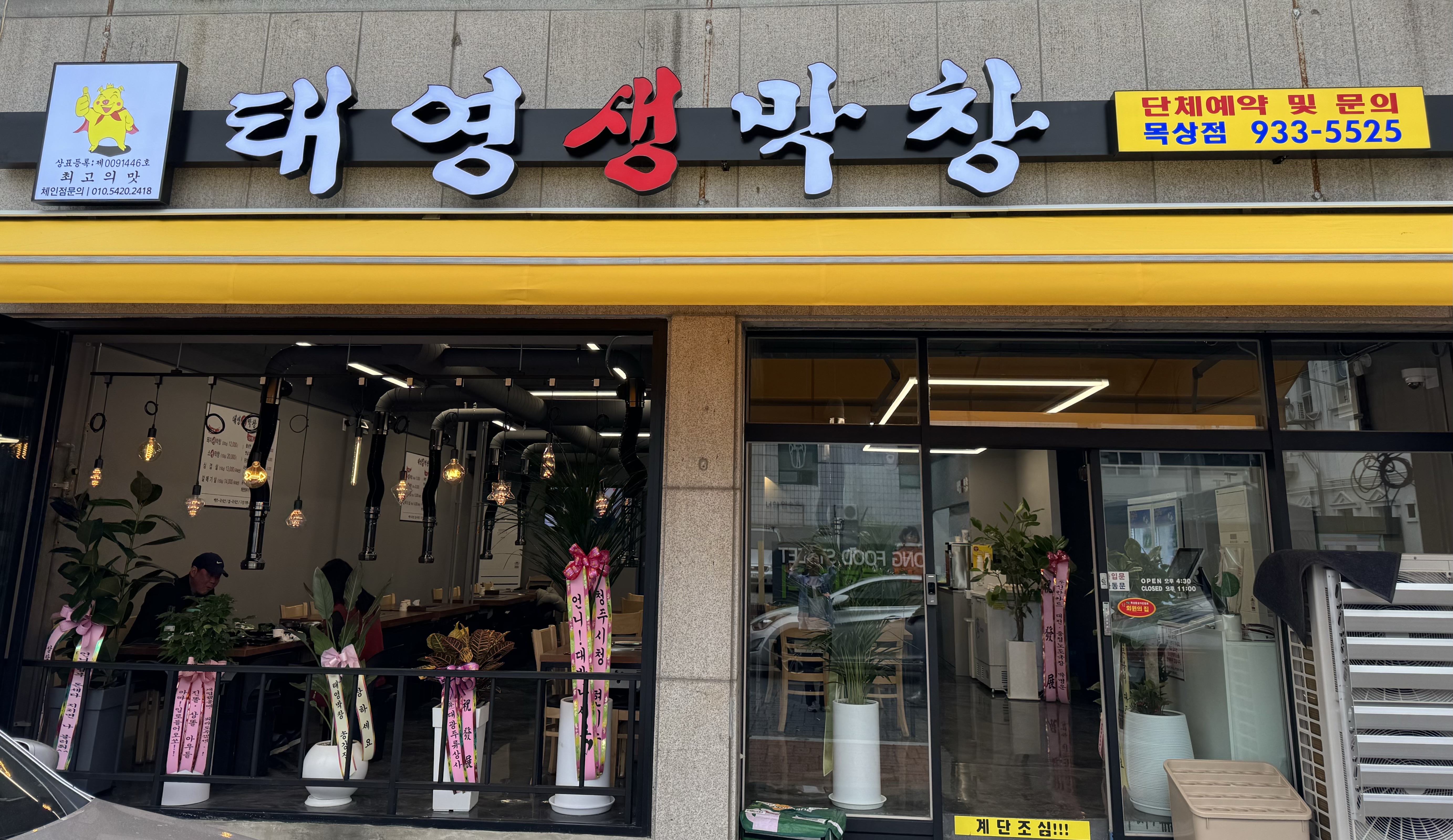 태영생막창 목상점