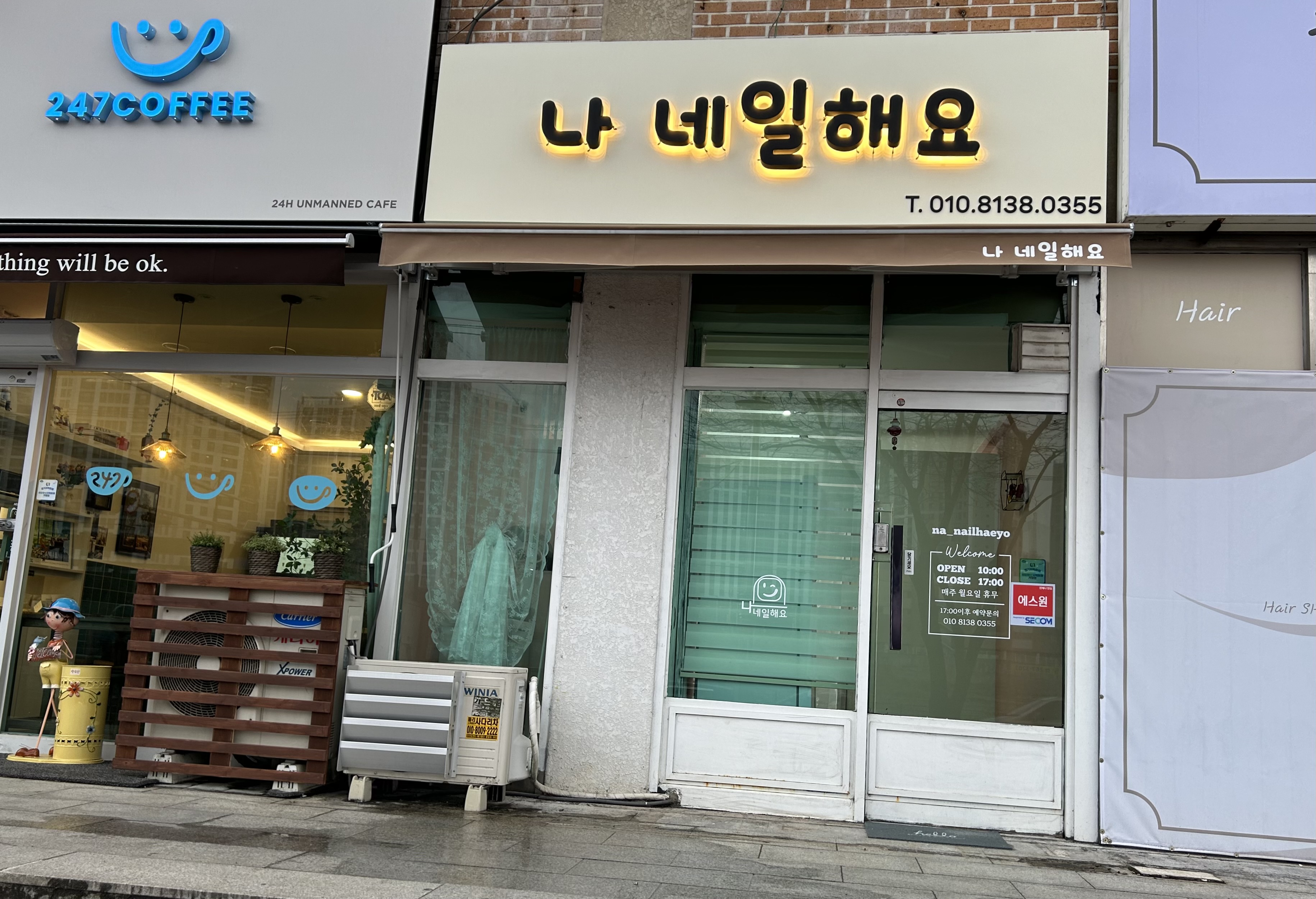 나 네일해요