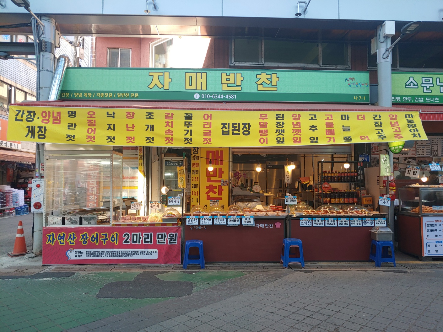 자매반찬