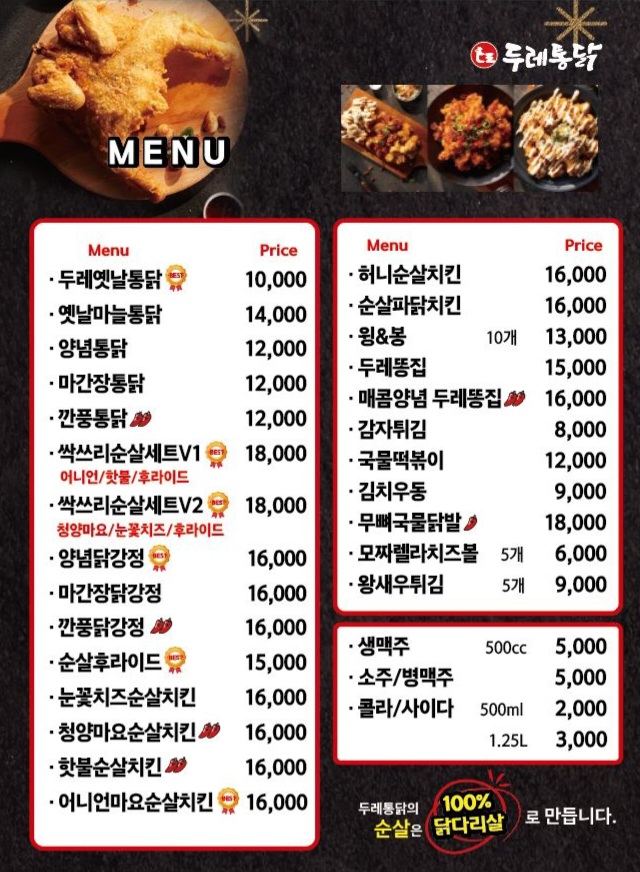 두레통닭 포항영일대점