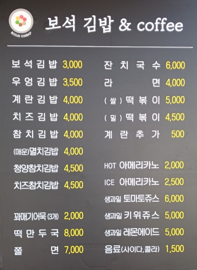 보석김밥앤커피