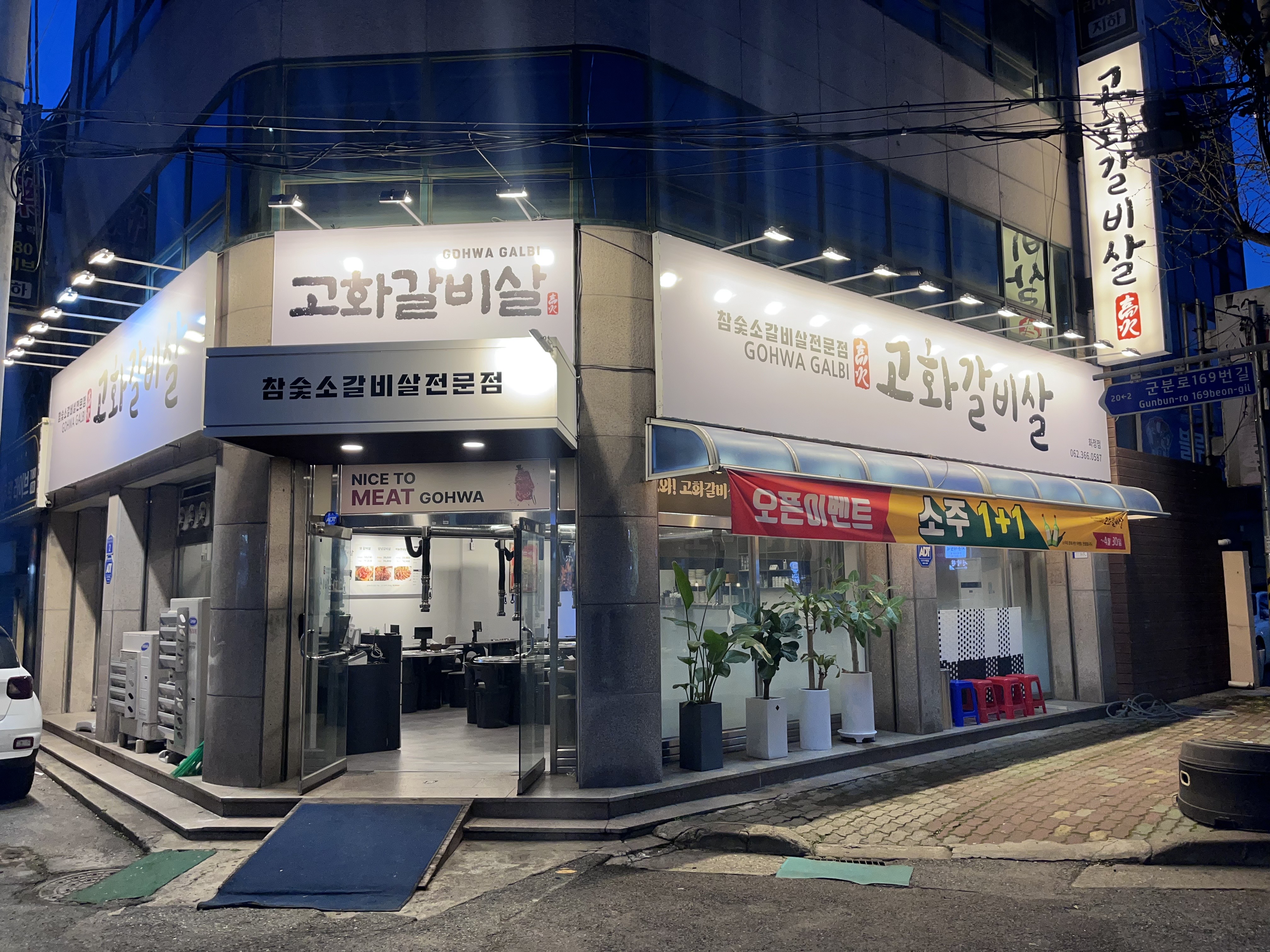 광주 서구 소갈비 추천 가까운 소갈비맛집 소개합니다 고화갈비살 화정점