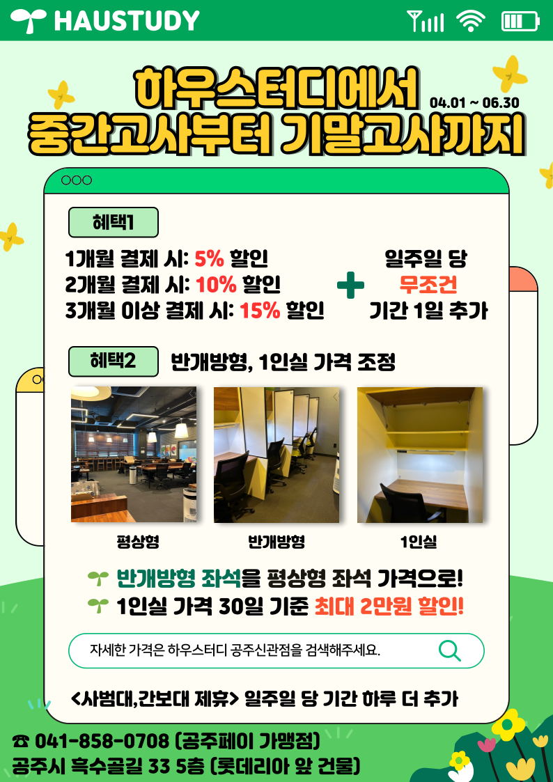 하우스터디독서실 공주신관센터