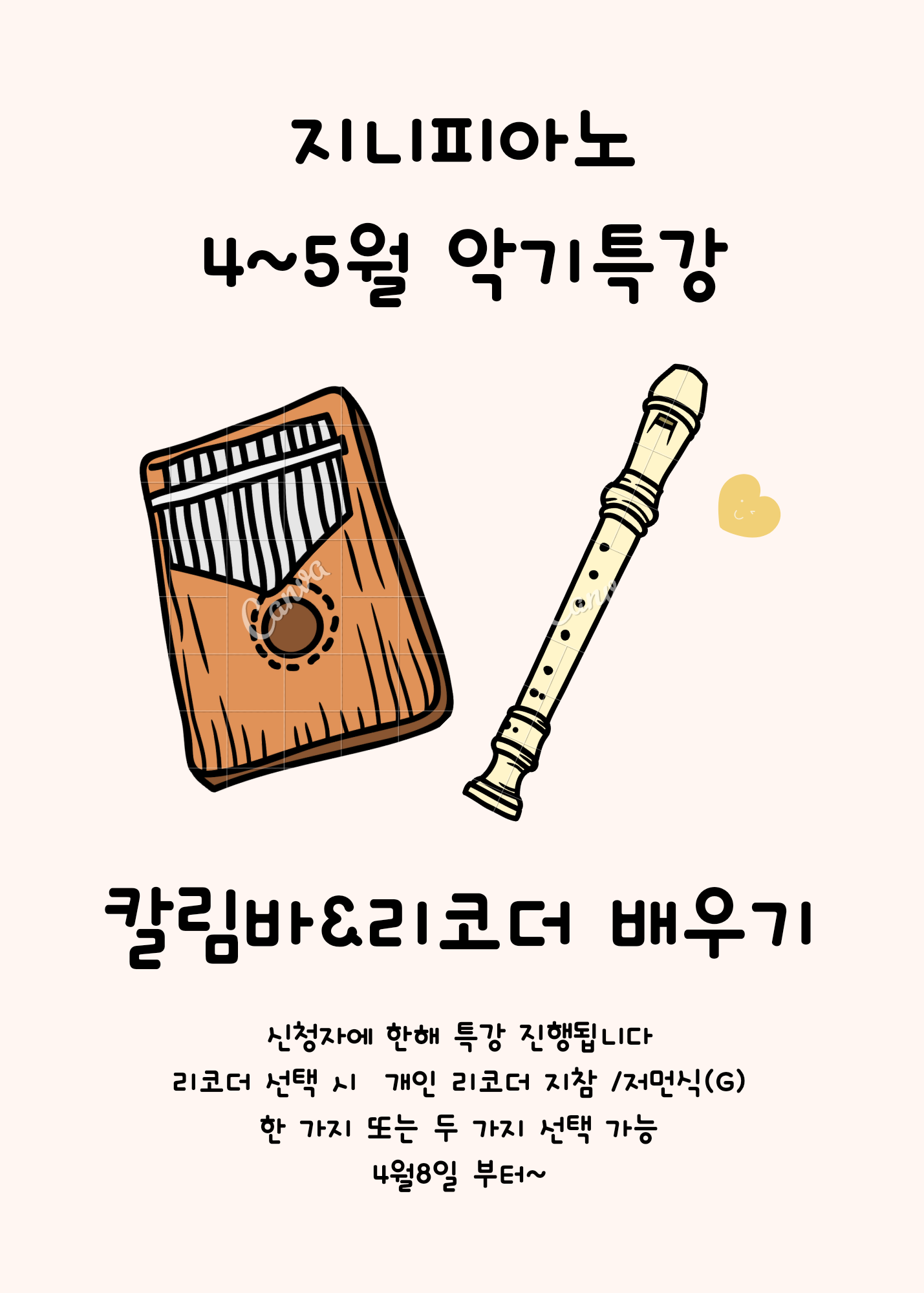 지니피아노홈레슨