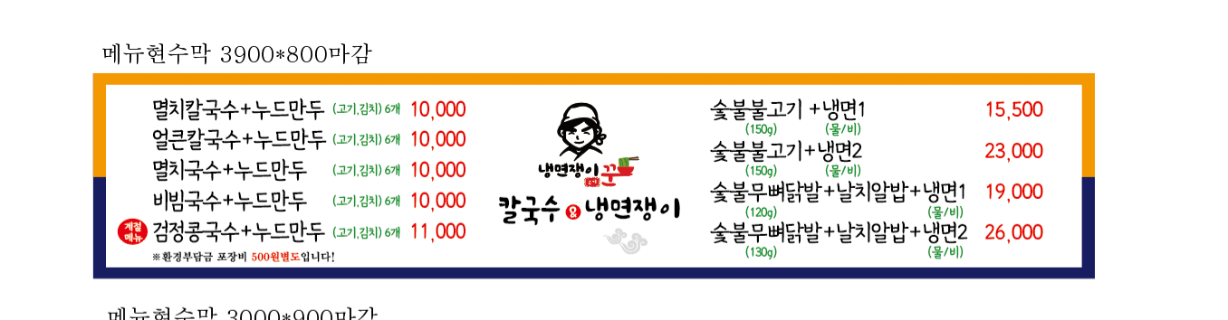칼국수&냉면쟁이 인제점