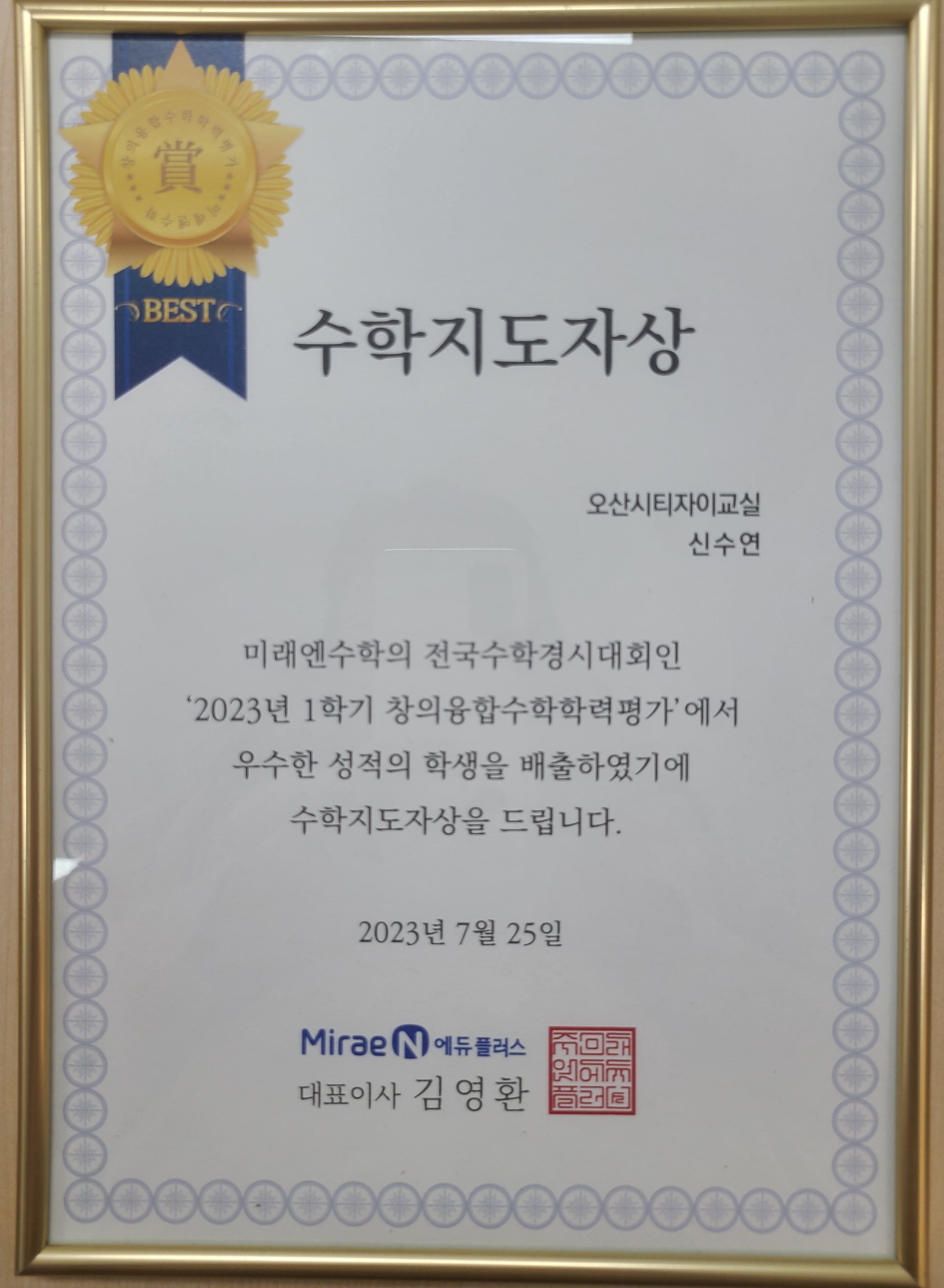 미래엔수학학원 오산시티자이교실