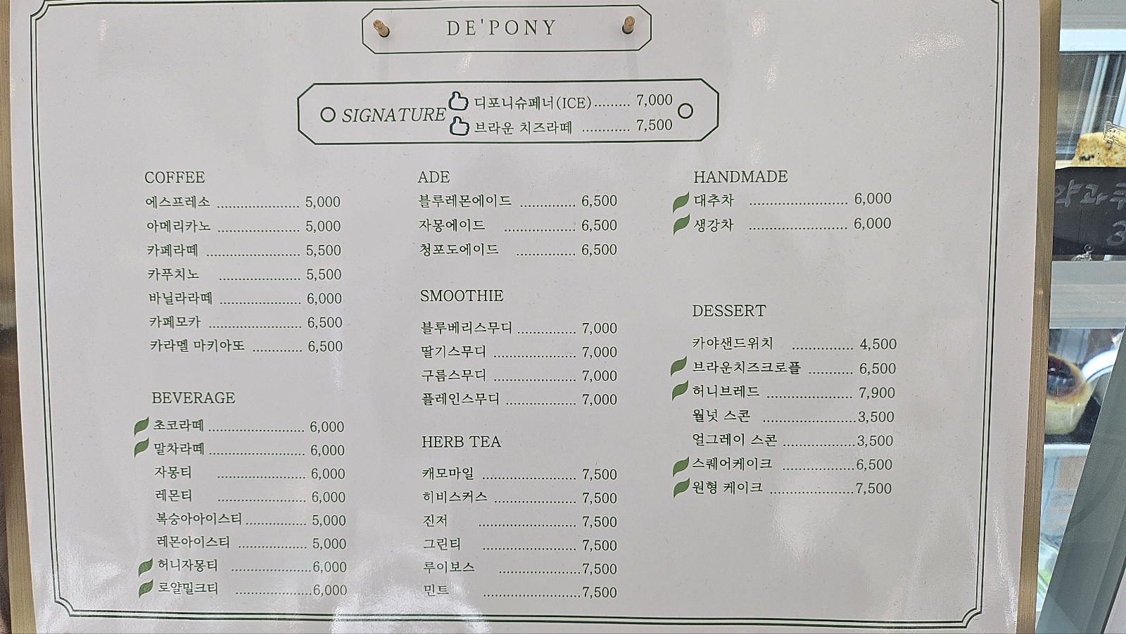 디포니카페