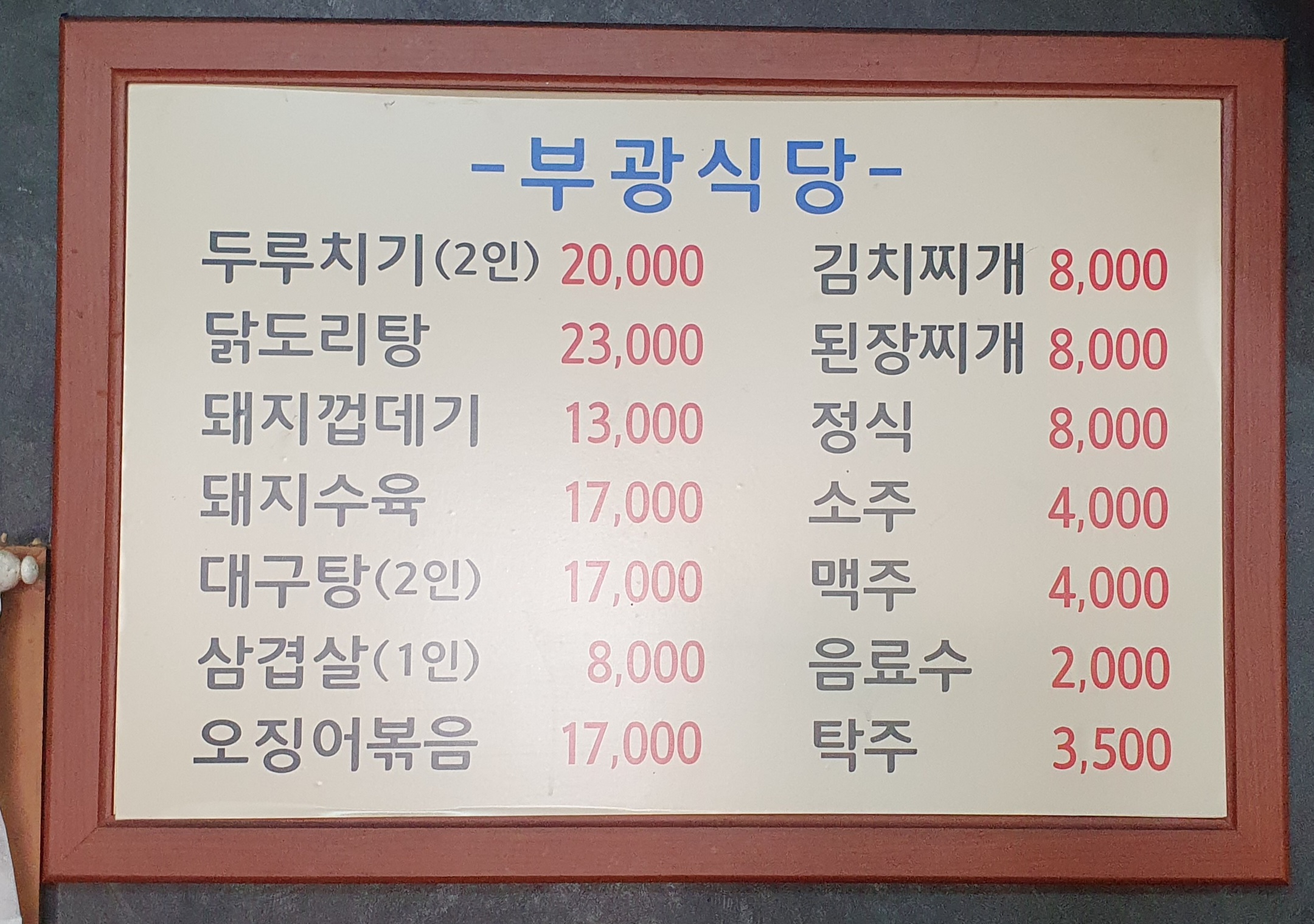 부광식당