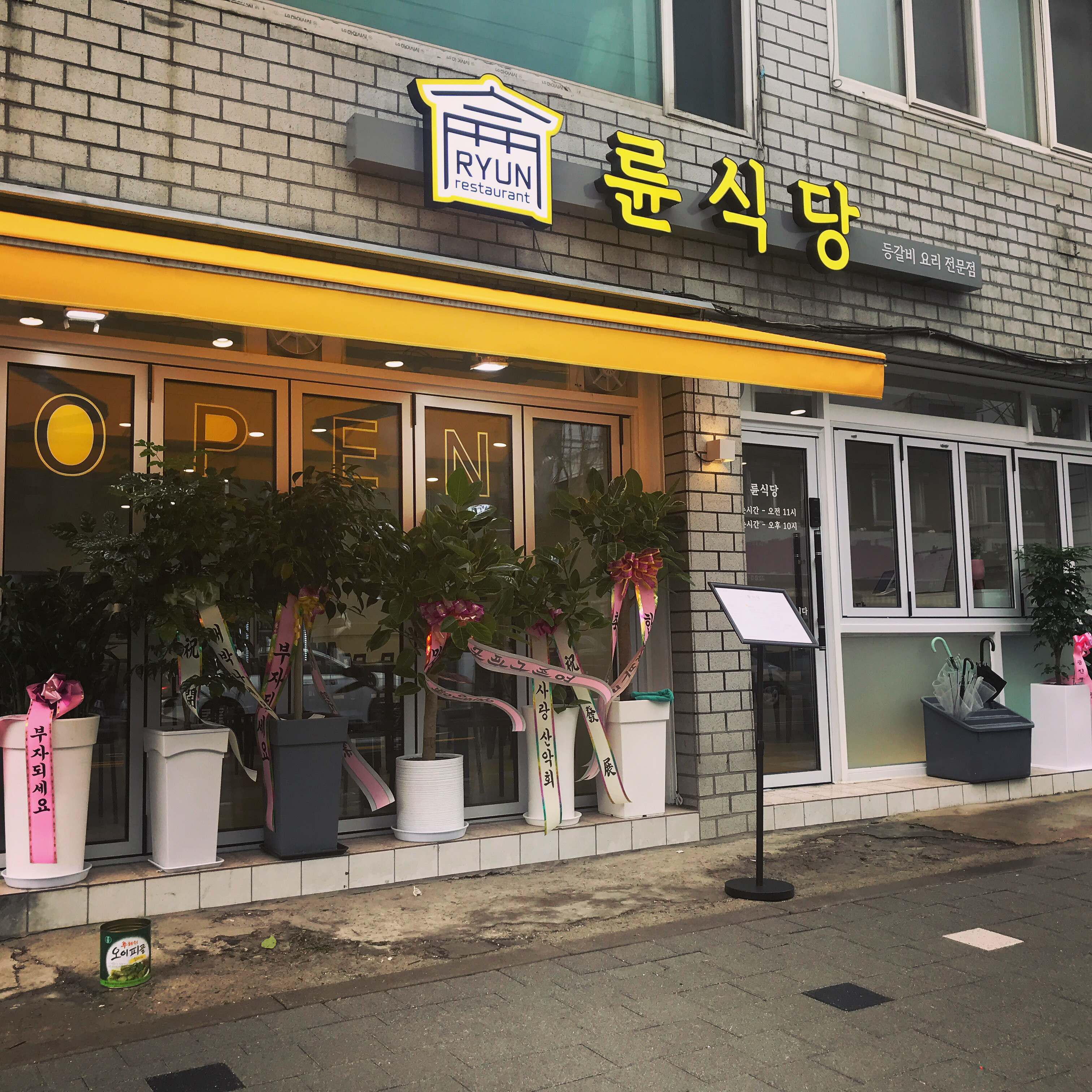 륜식당