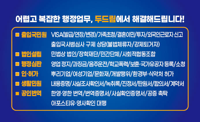 행정사사무소 두드림