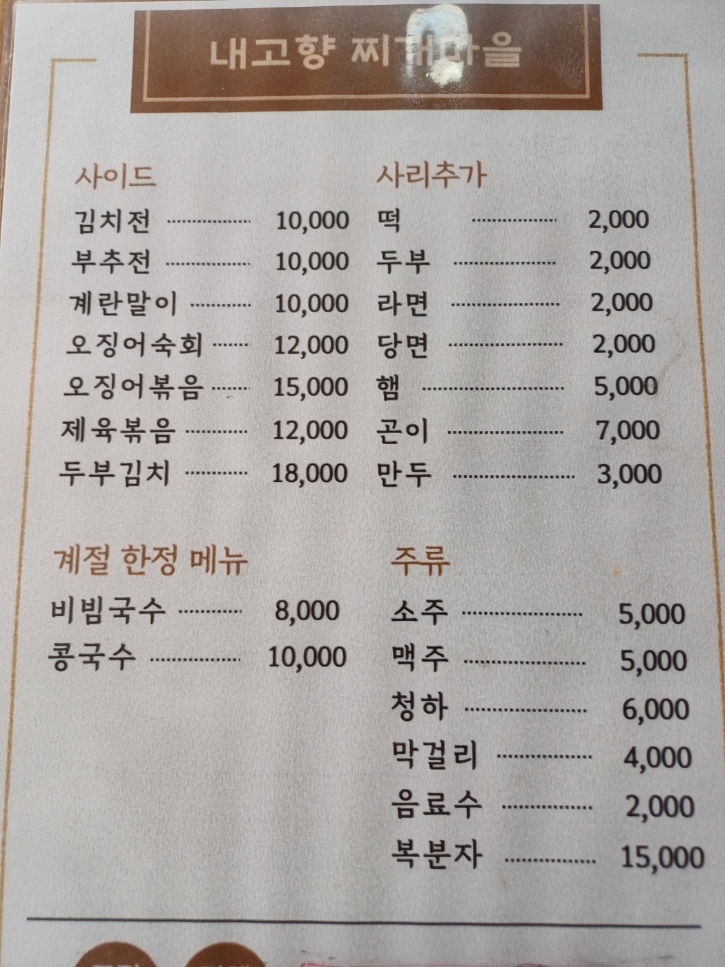 내고향찌개마을