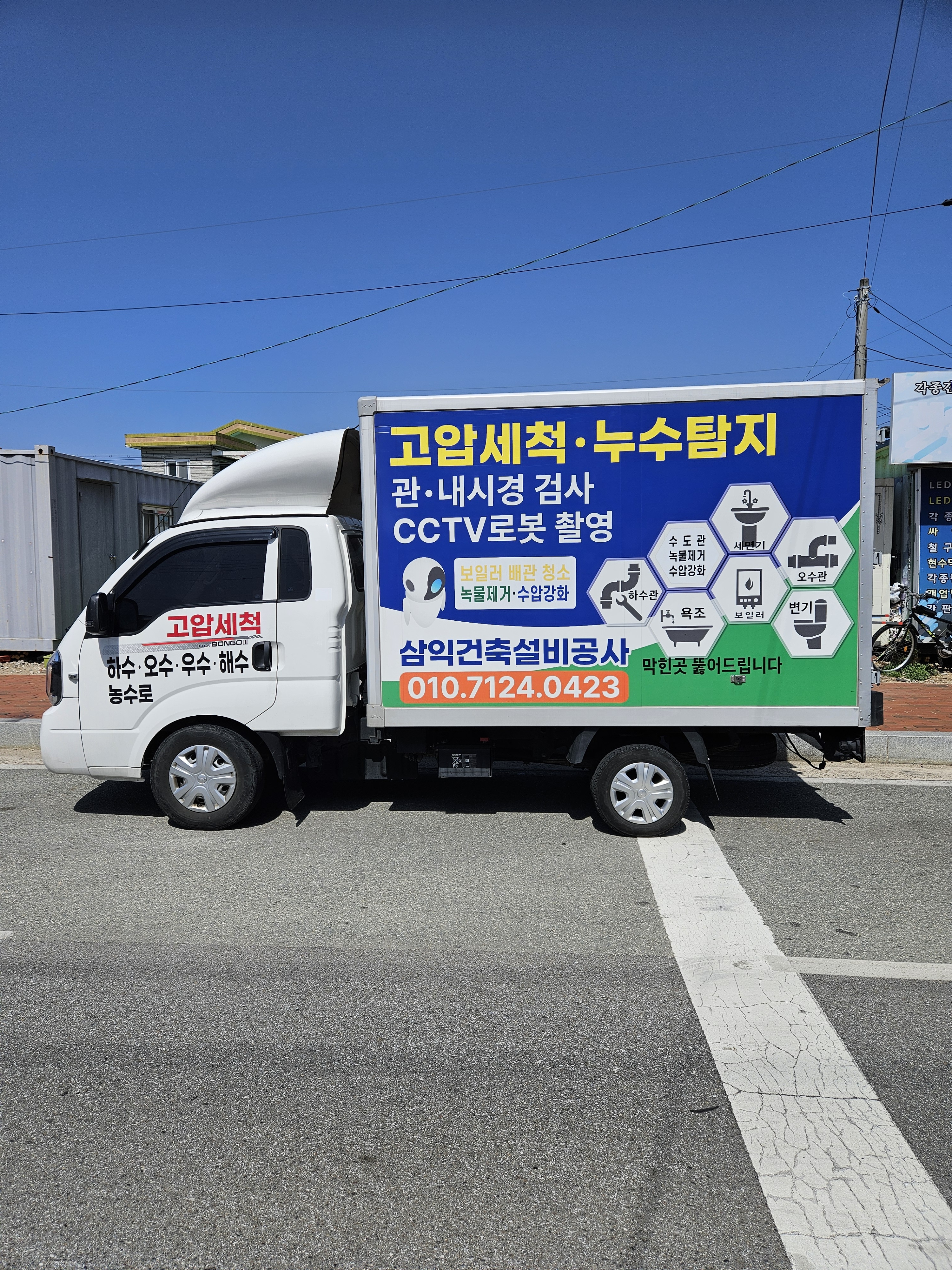 삼익건축설비공사