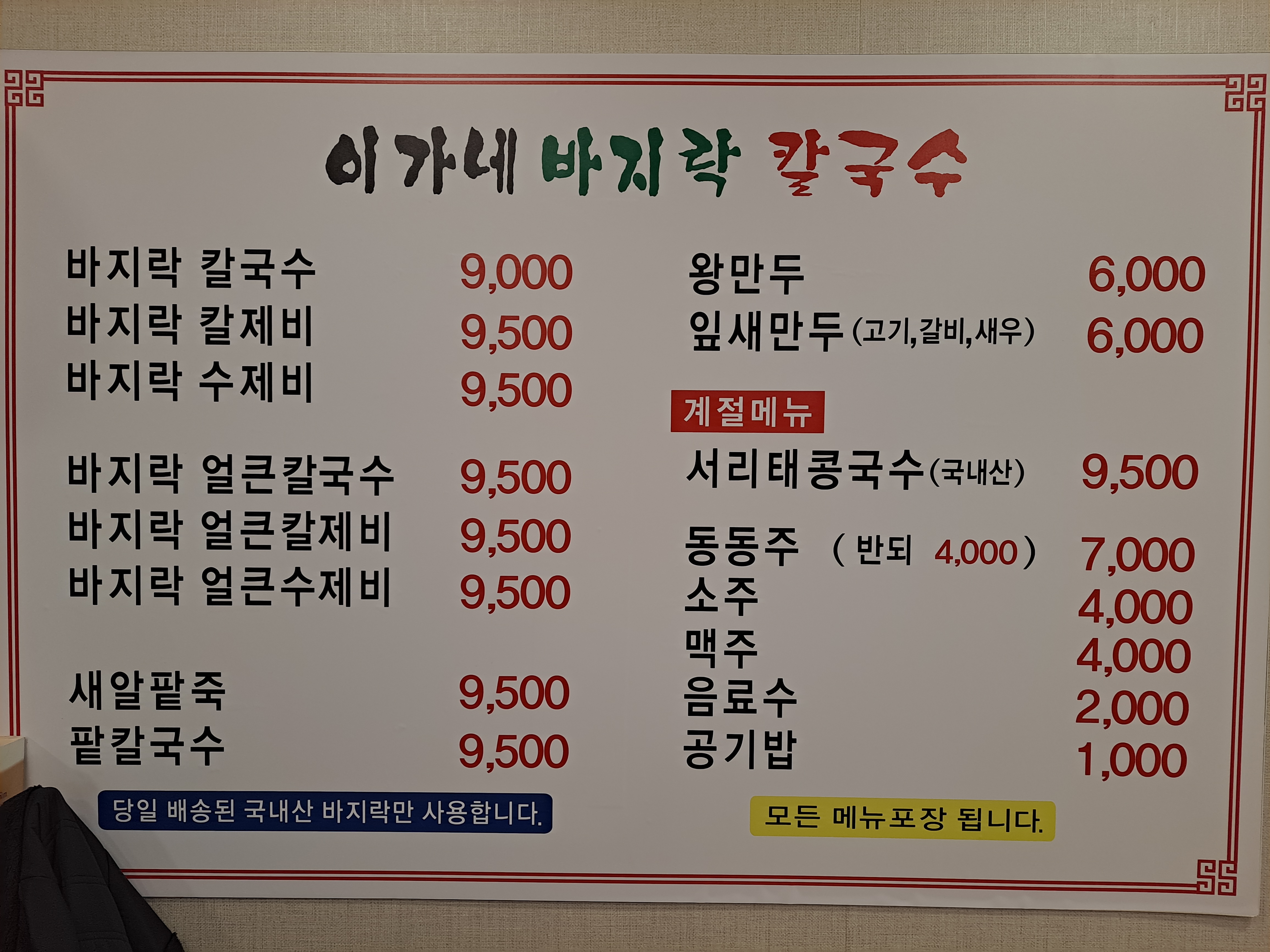 이가네바지락칼국수