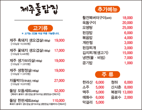 제주돌담집