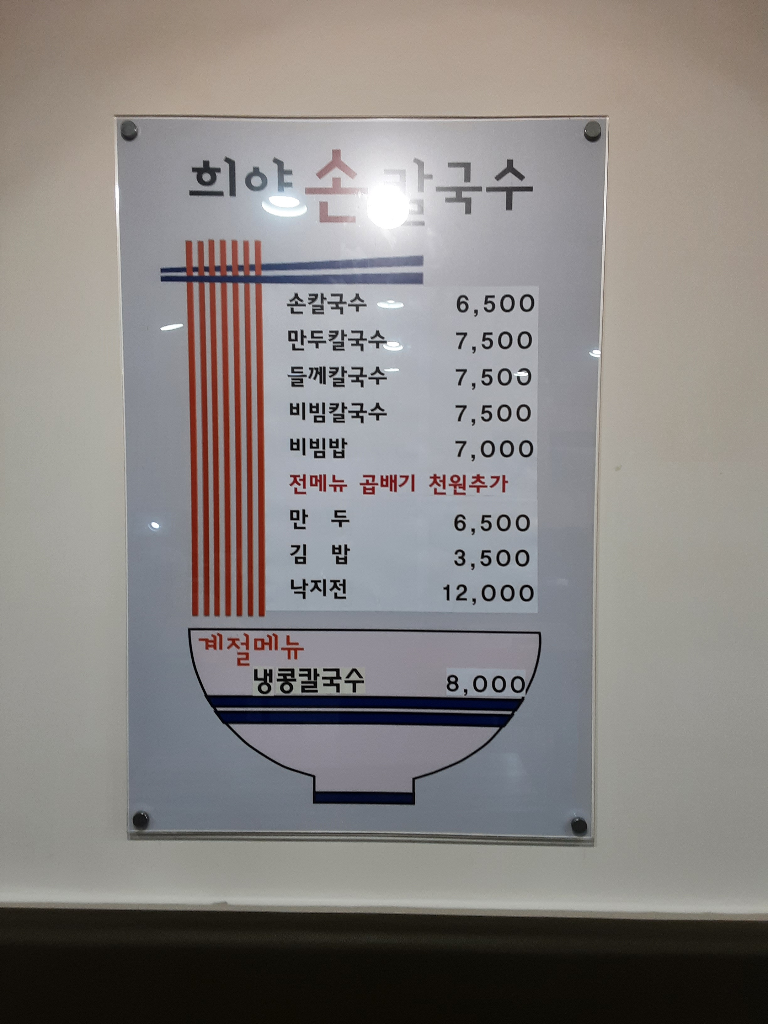 희야손칼국수
