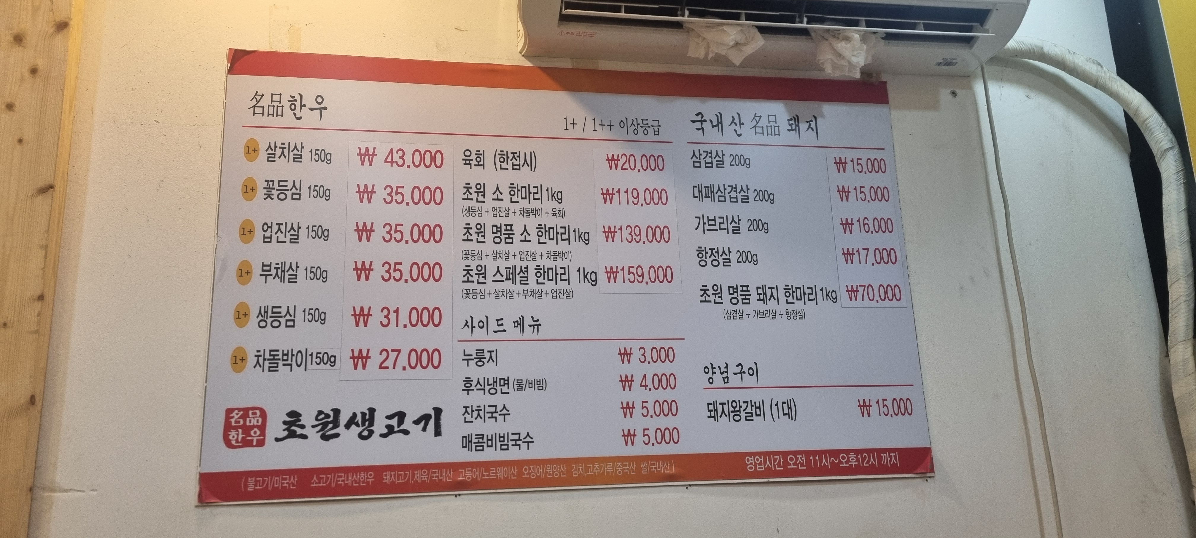 초원생고기