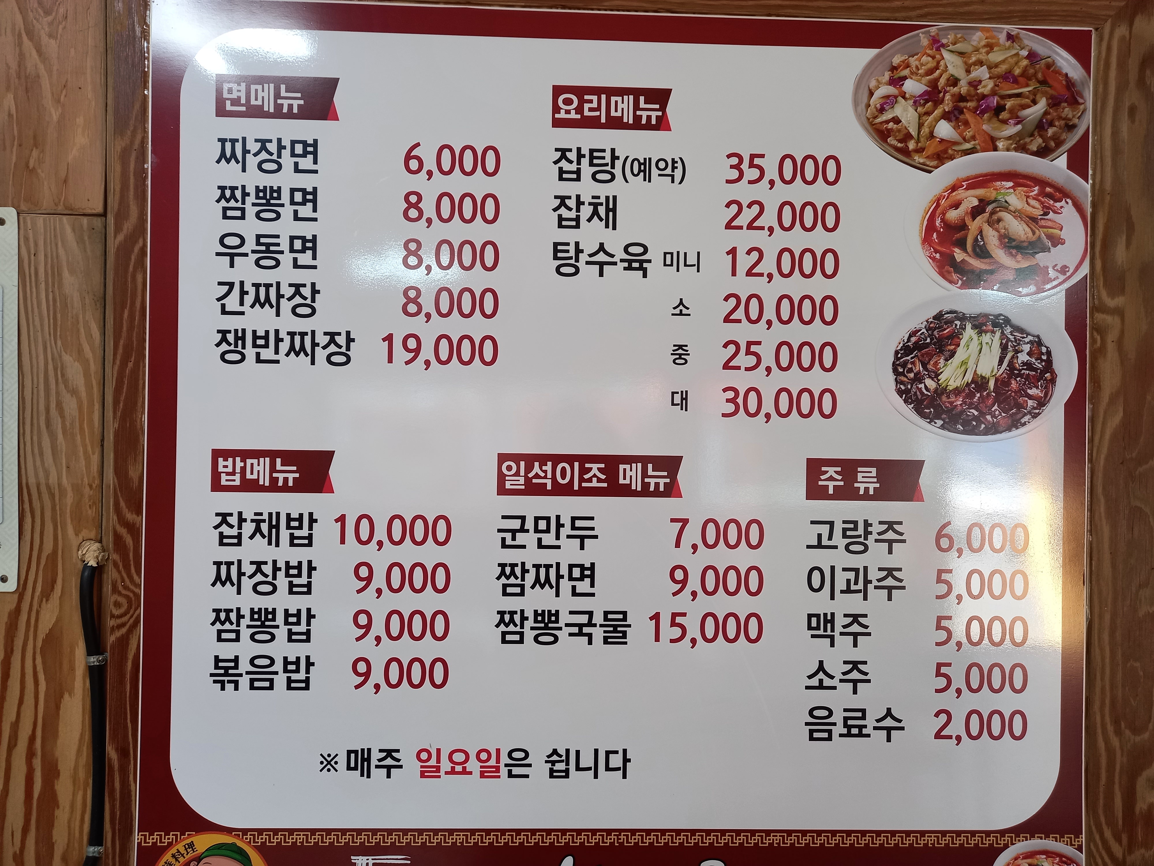 짬짜루