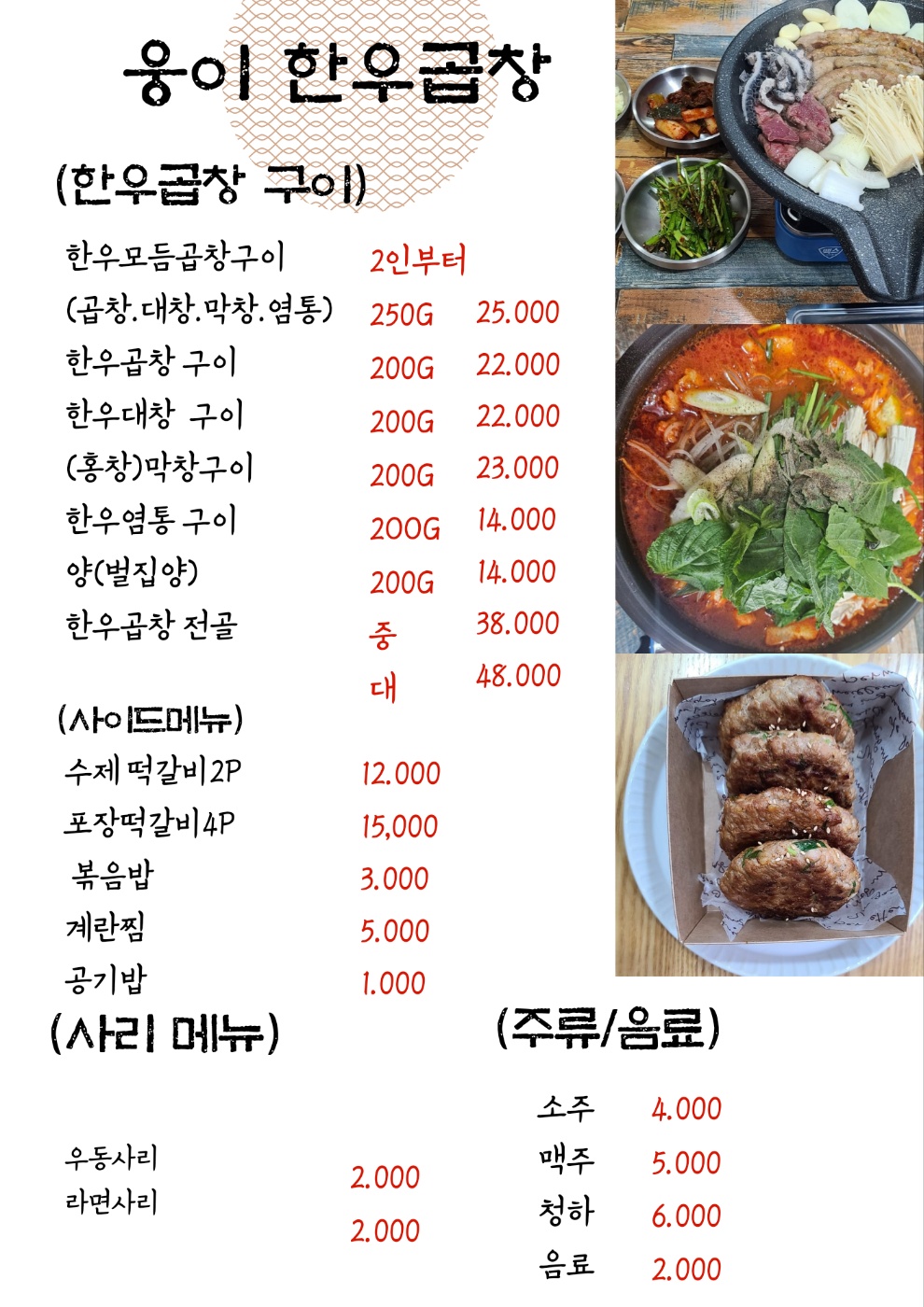 웅이 한우곱창