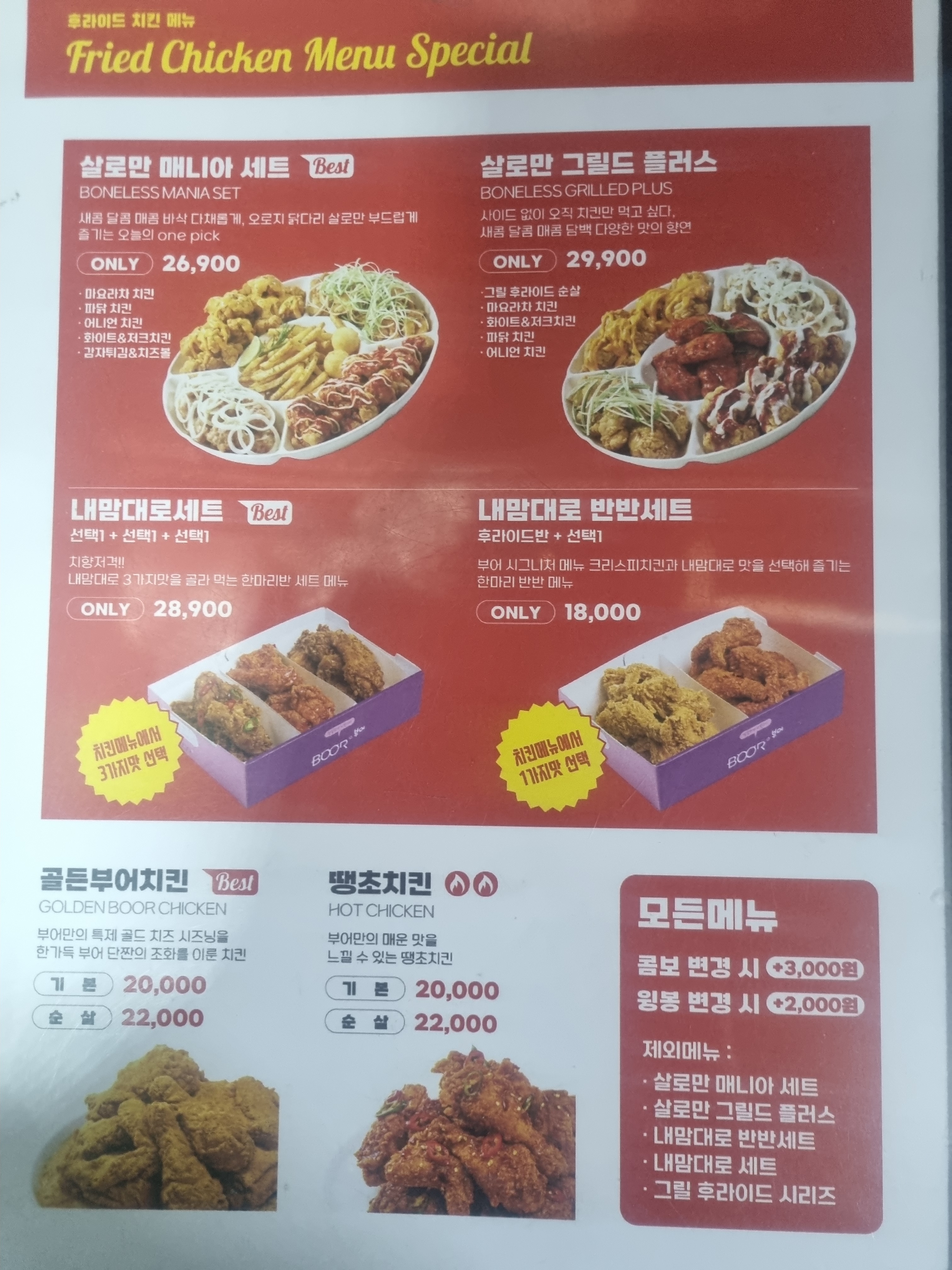 부어치킨 고양화정점