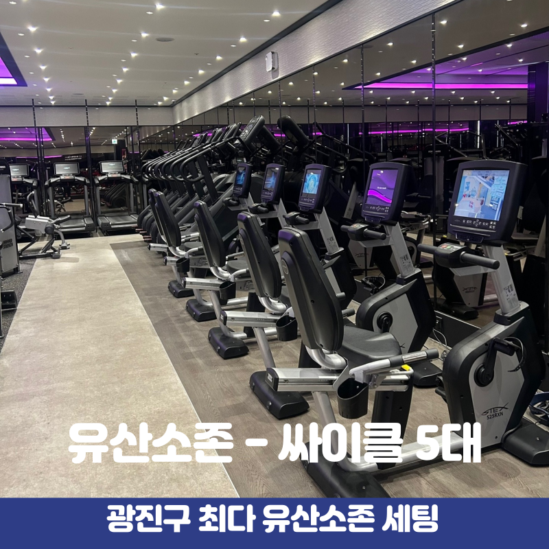 에이블짐 어린이대공원점