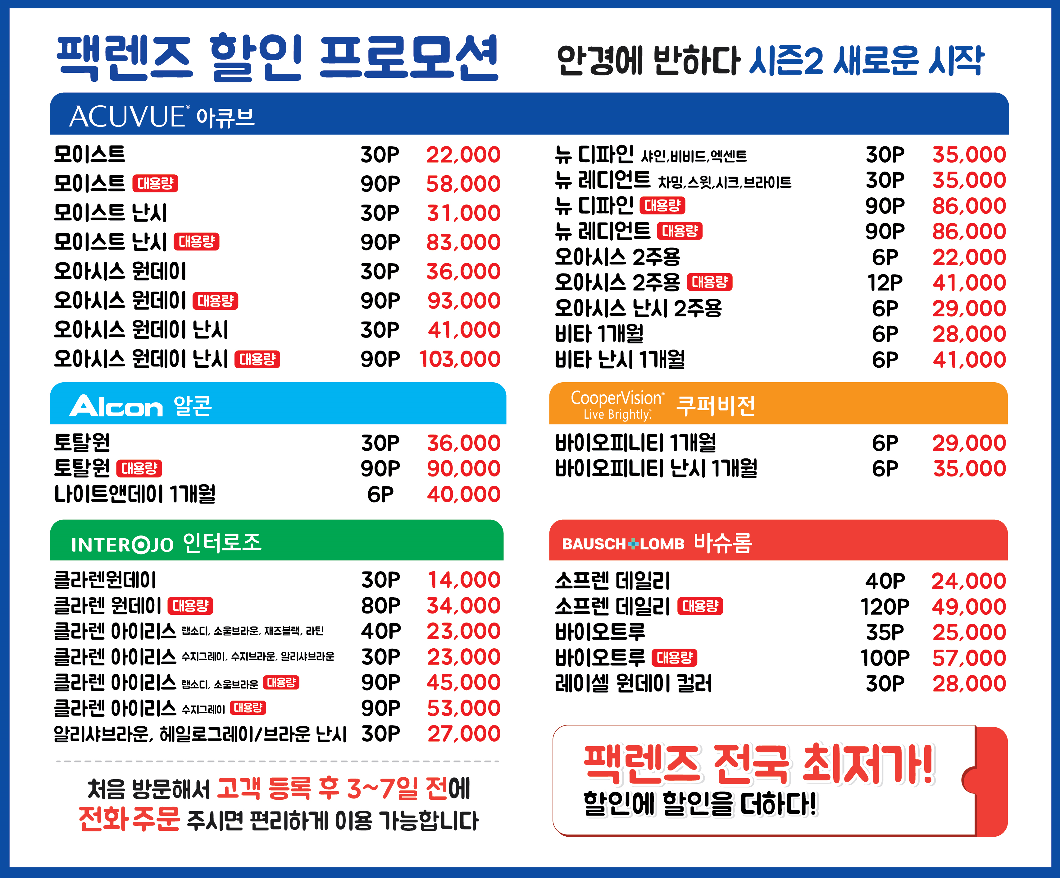안경에 반하다 with 렌즈 송파거여점 내부 또는 관련 모습