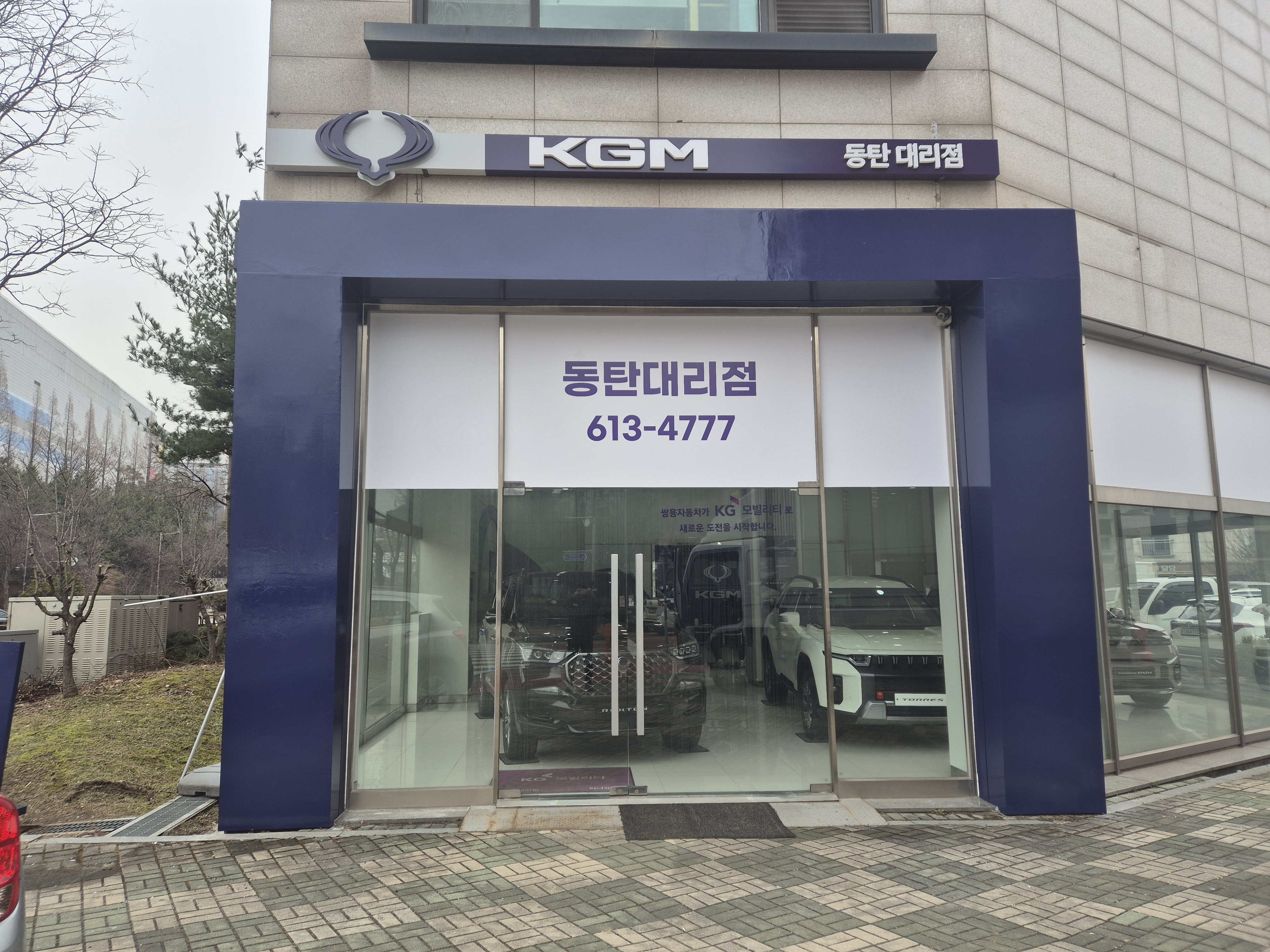 KGM 동탄대리점