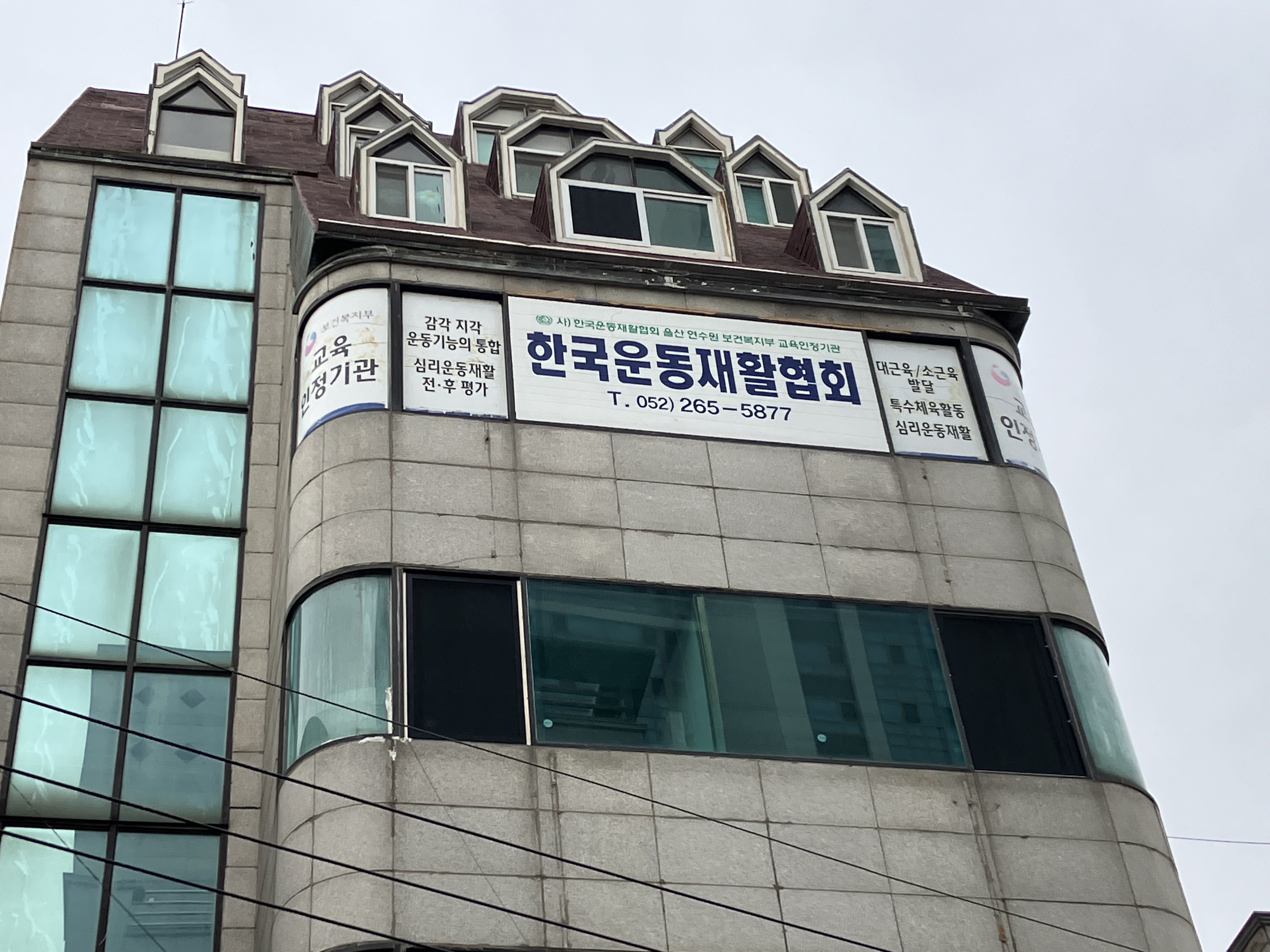 한국운동재활협회